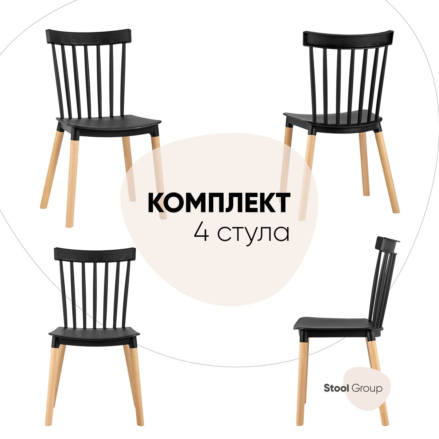 

Комплект стульев 4 шт. Stool Group Field, черный, Field