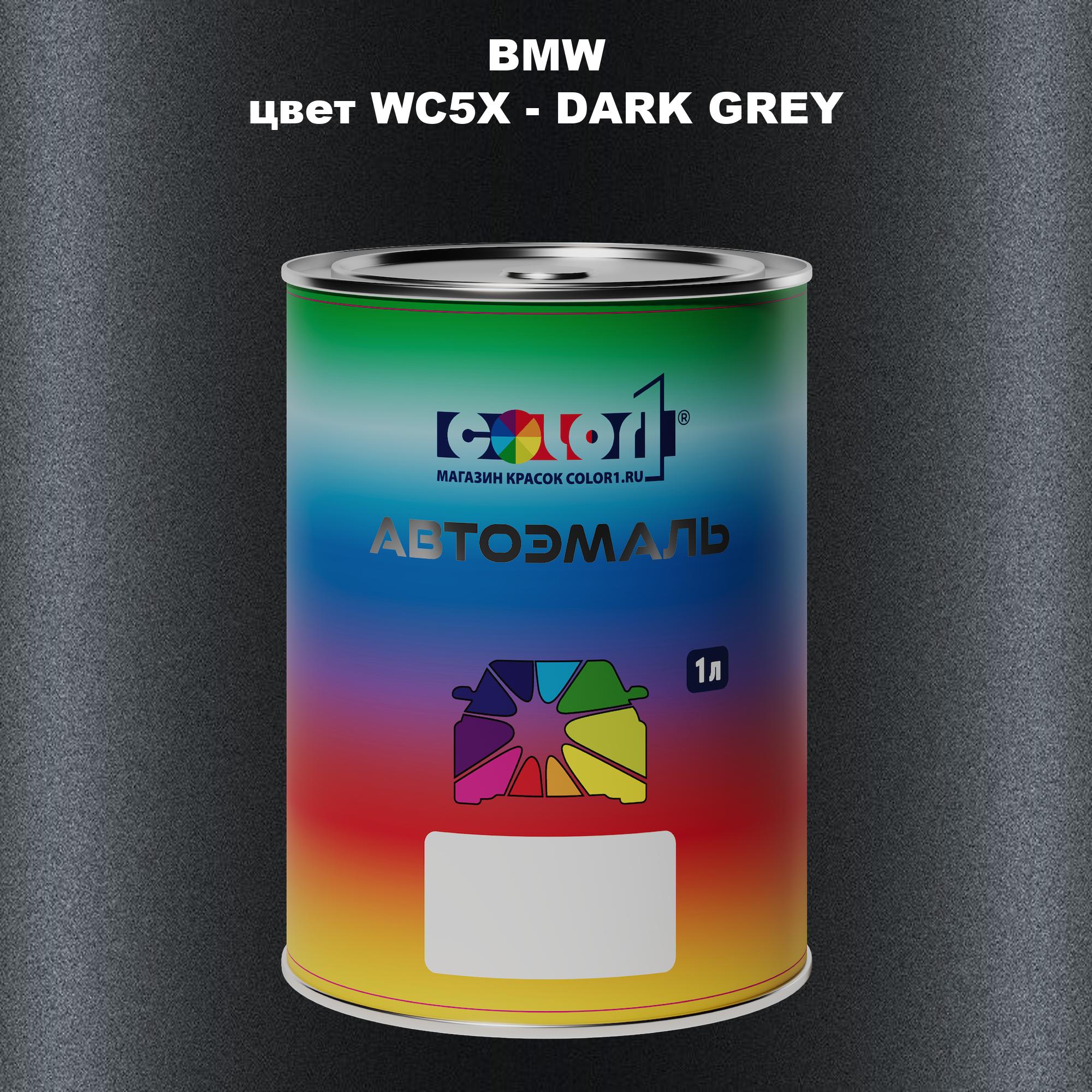 

Автомобильная краска COLOR1 для BMW, цвет WC5X - DARK GREY, Серый