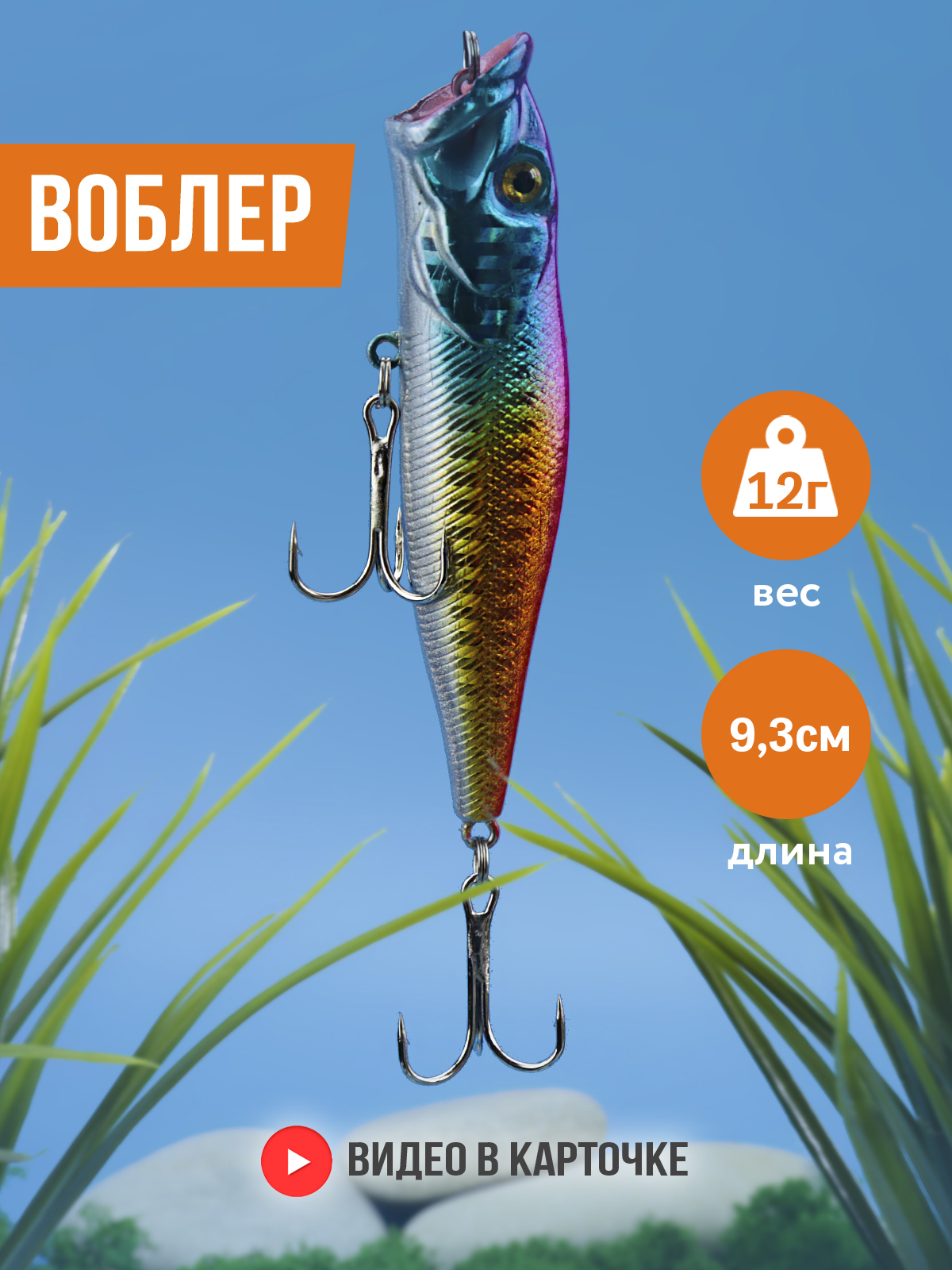 Воблер поппер VKG для рыбалки радужный FH-PPR-001 9,3 см 12 г.