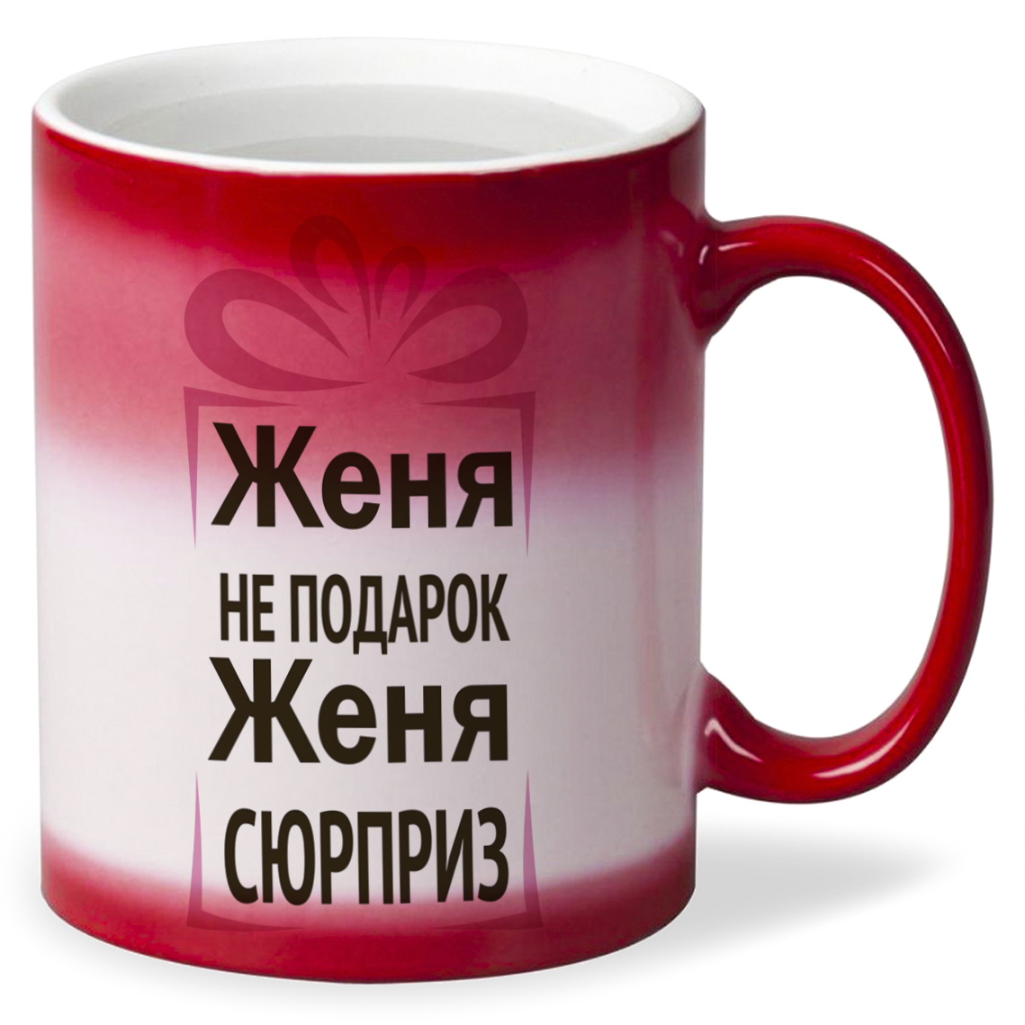 

Кружка CoolPodarok Женя не подарок Женя сюрприз