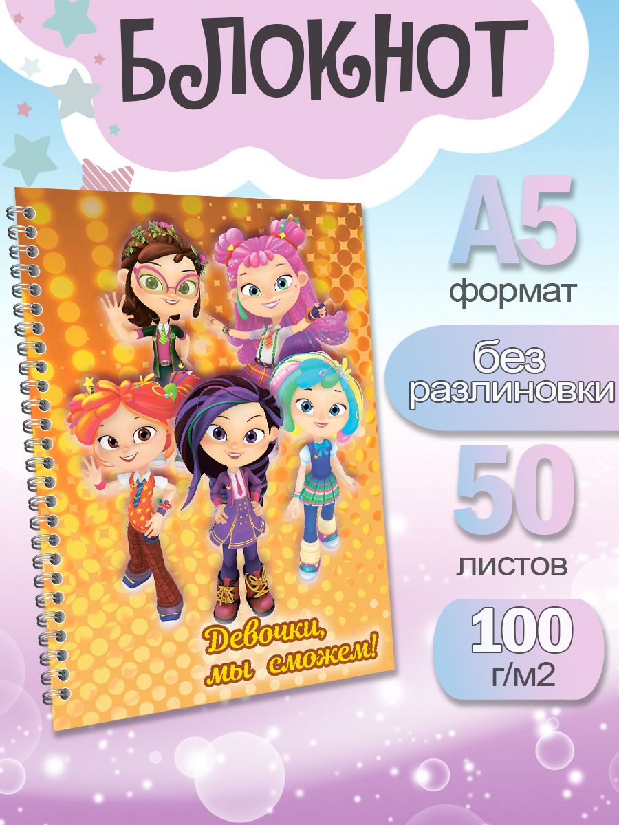 

Блокнот ArtCraft с плотными белыми листами А5 Сказочный Патруль. 50 листов, патруль