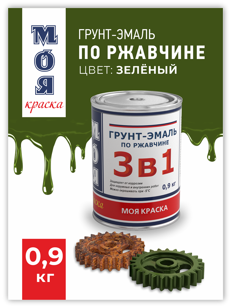 Грунт-Эмаль 3 в 1 Моя Краска зеленая 0,9 кг