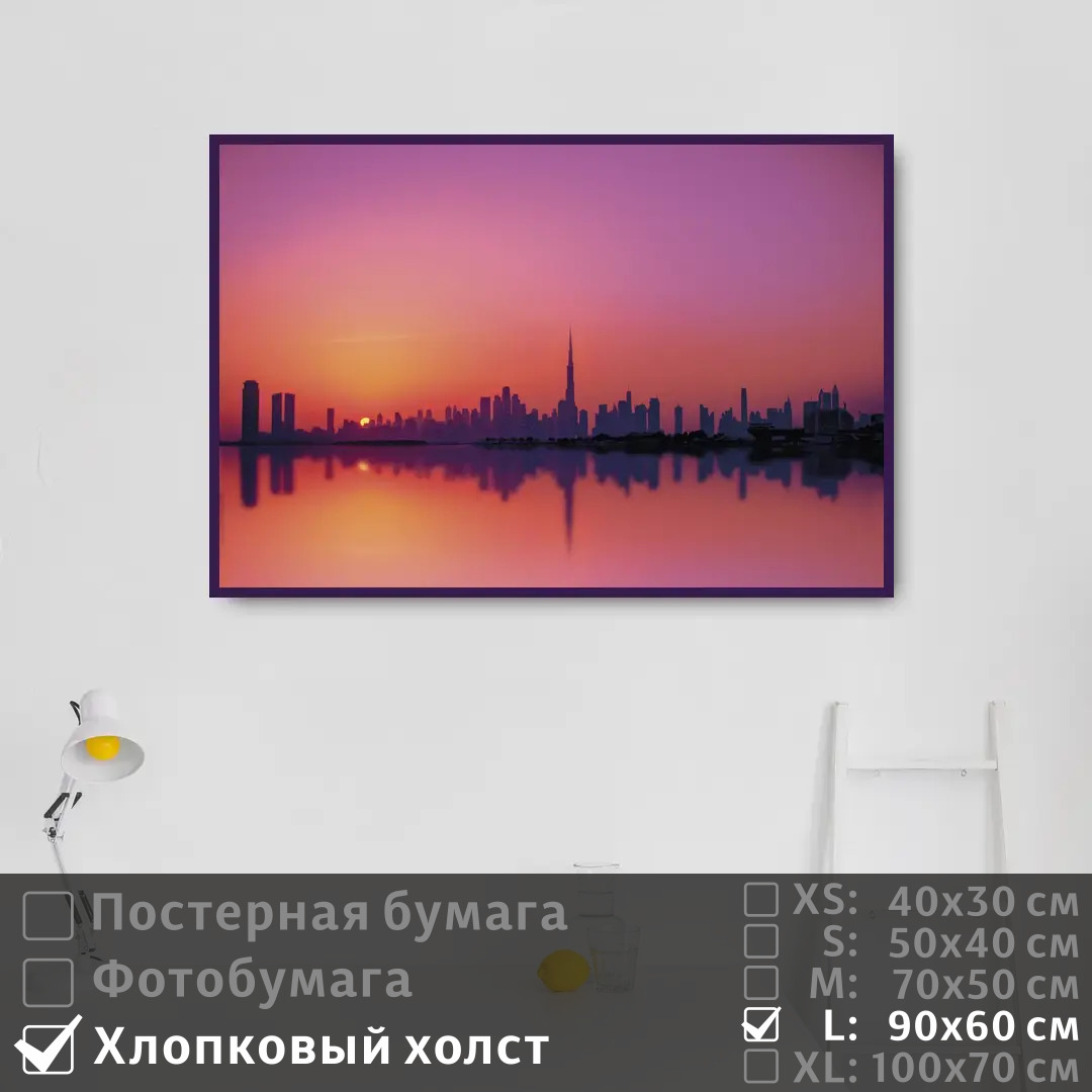 

Постер на холсте ПолиЦентр Закат в дубае 90х60 см, ЗакатВДубае