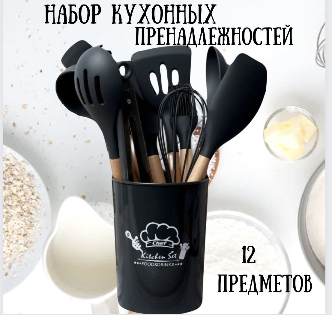 Набор столовых принадлежности Униратов Текс Набор для кухни черный 12 Предметов