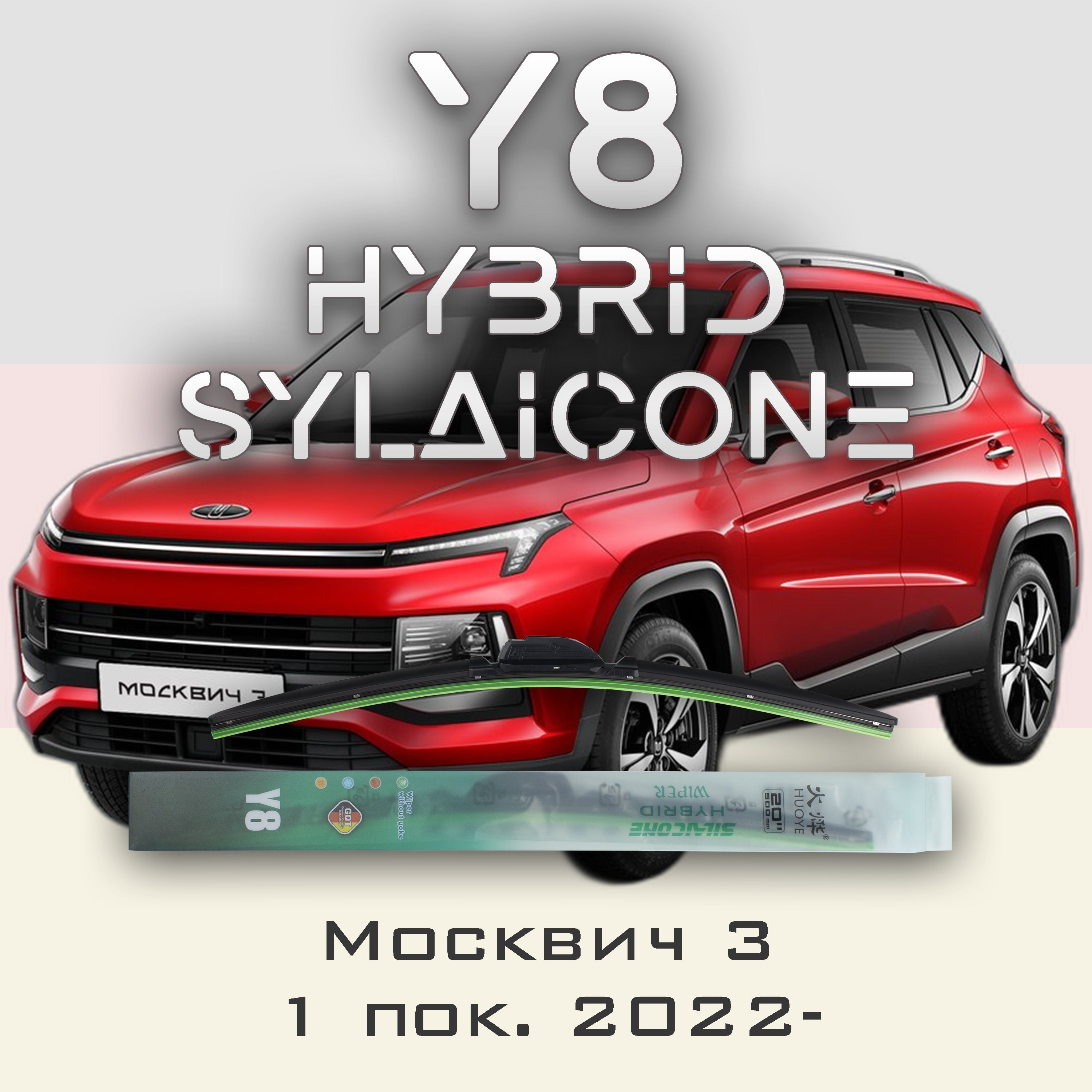 

Комплект щеток стеклоочистителя HUOYE Y8-Toyota Premio T260 2007-2021, Y8