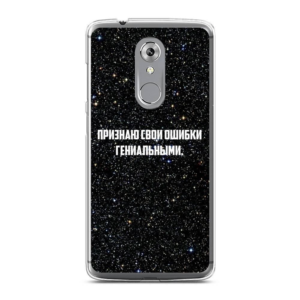 

Чехол на ZTE Axon 7 "Признаю свои ошибки гениальными", Черный;белый, 131450-6