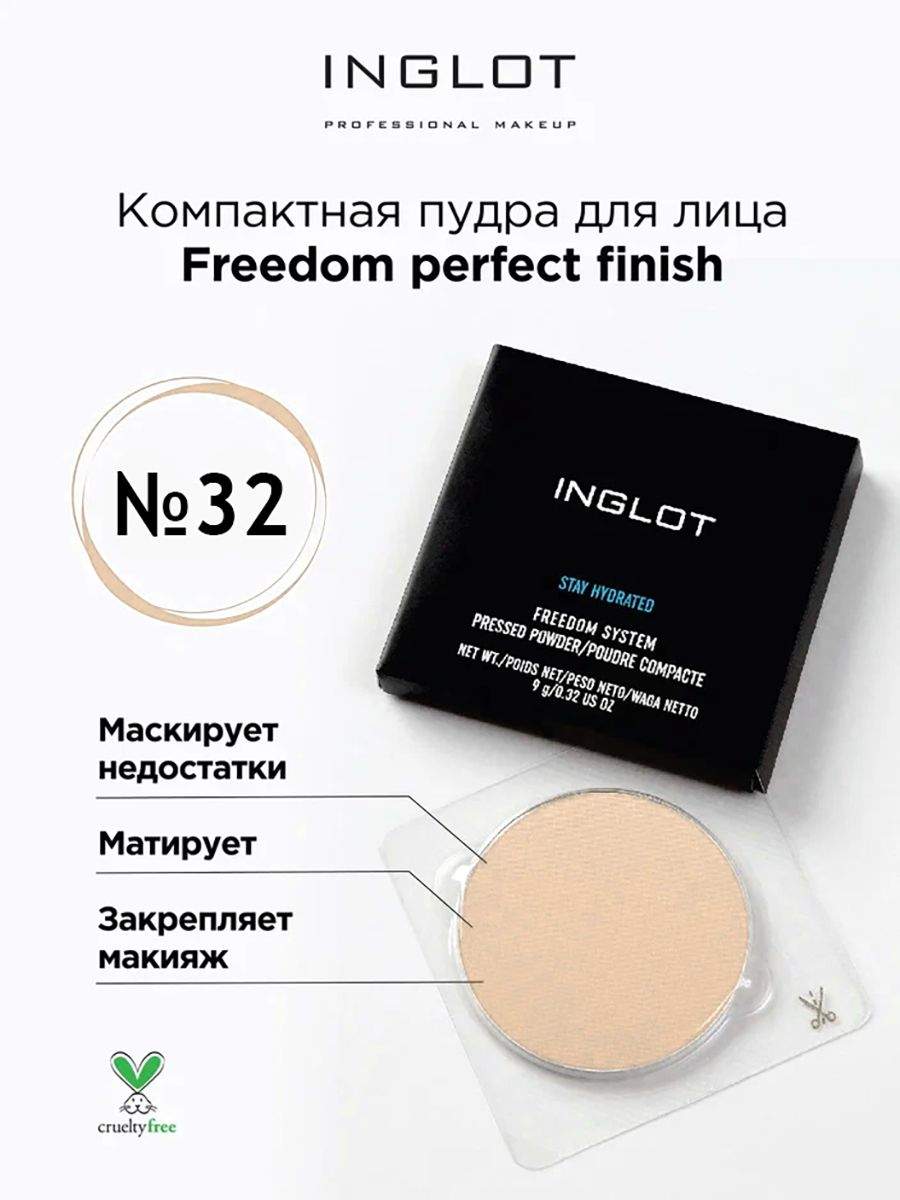 Пудра для лица INGLOT компактная Freedom perfect finish 32 inglot магнит для палитры freedom