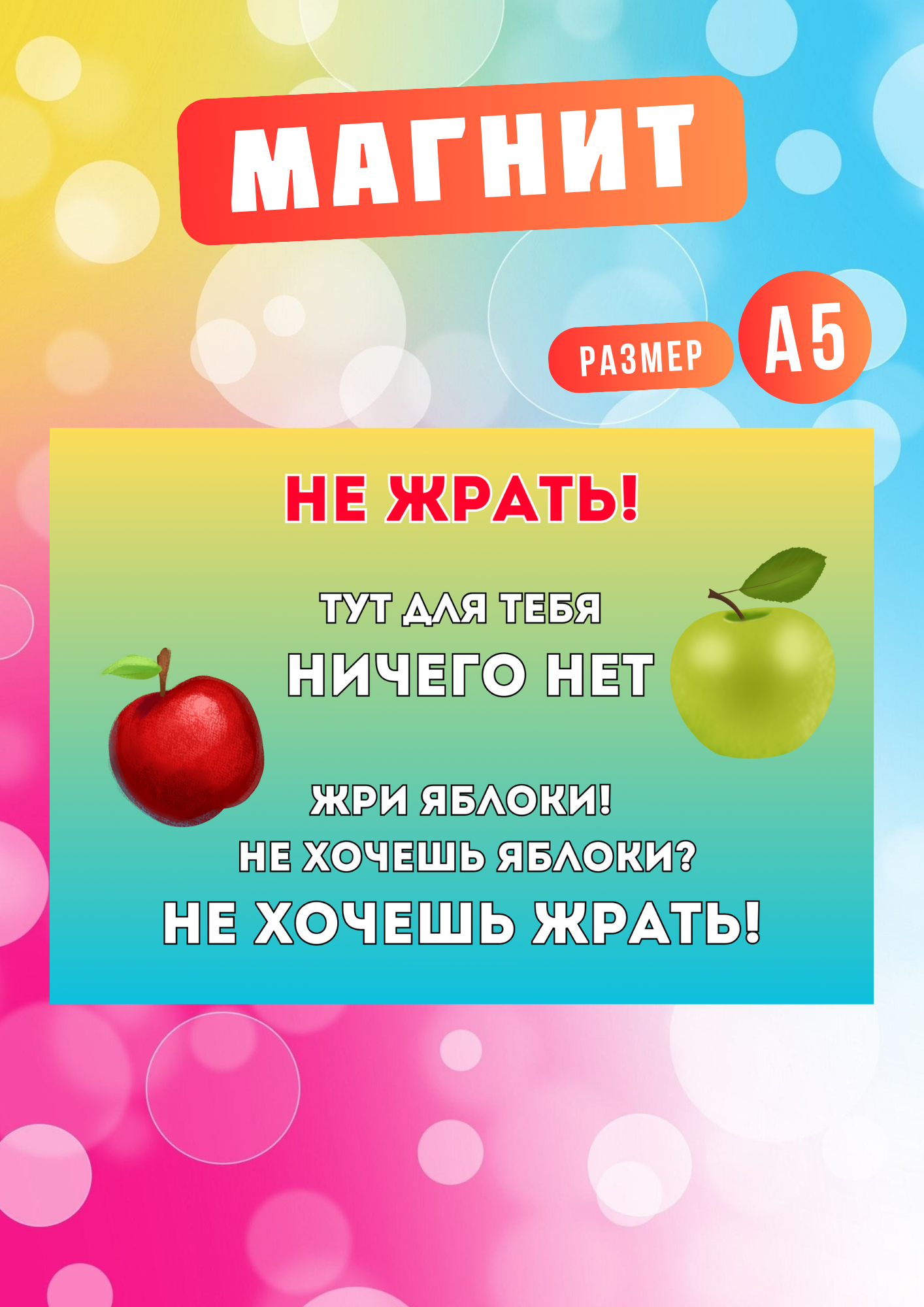 

Магнит на холодильник Магнитная история Хватит жрать хж6, Хватит жрать
