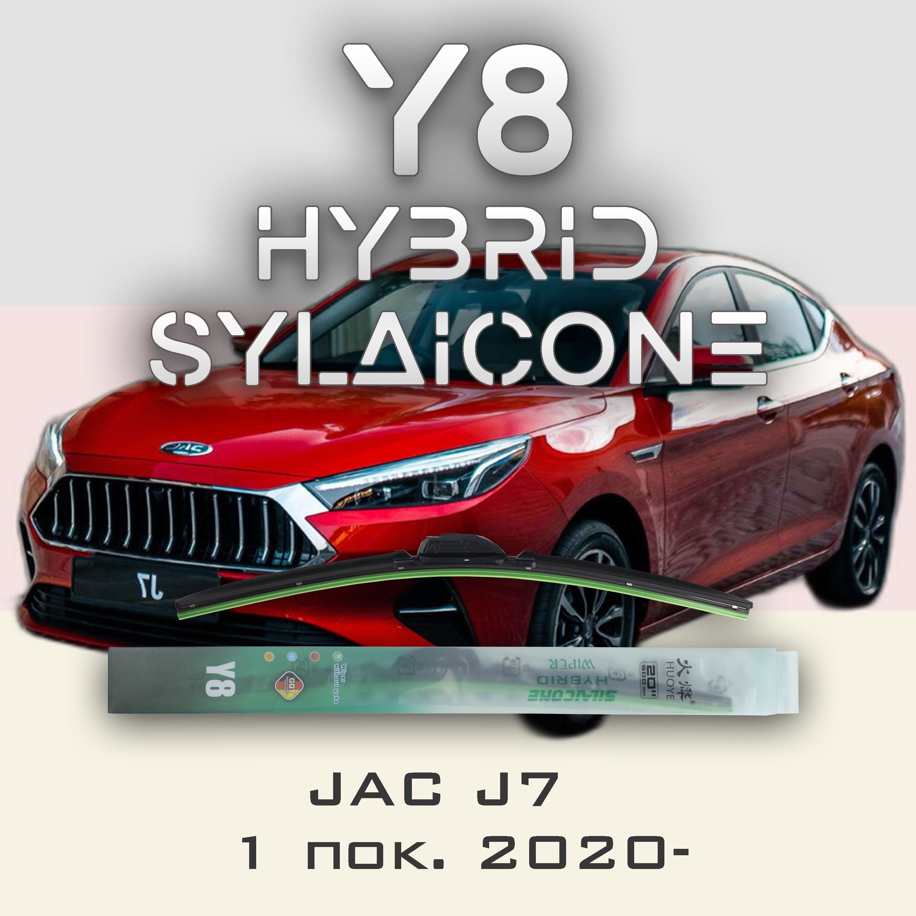 

Комплект щеток стеклоочистителя HUOYE Y8-Hyundai Tucson JM 2004-2009, Y8