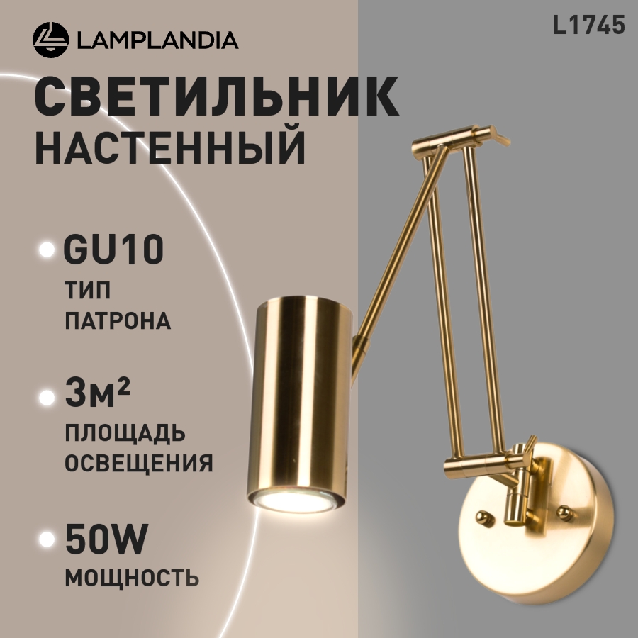 Бра настенный поворотный Lamplandia L1745 CODO TOP BRASS GU101 макс 50Вт 6097₽