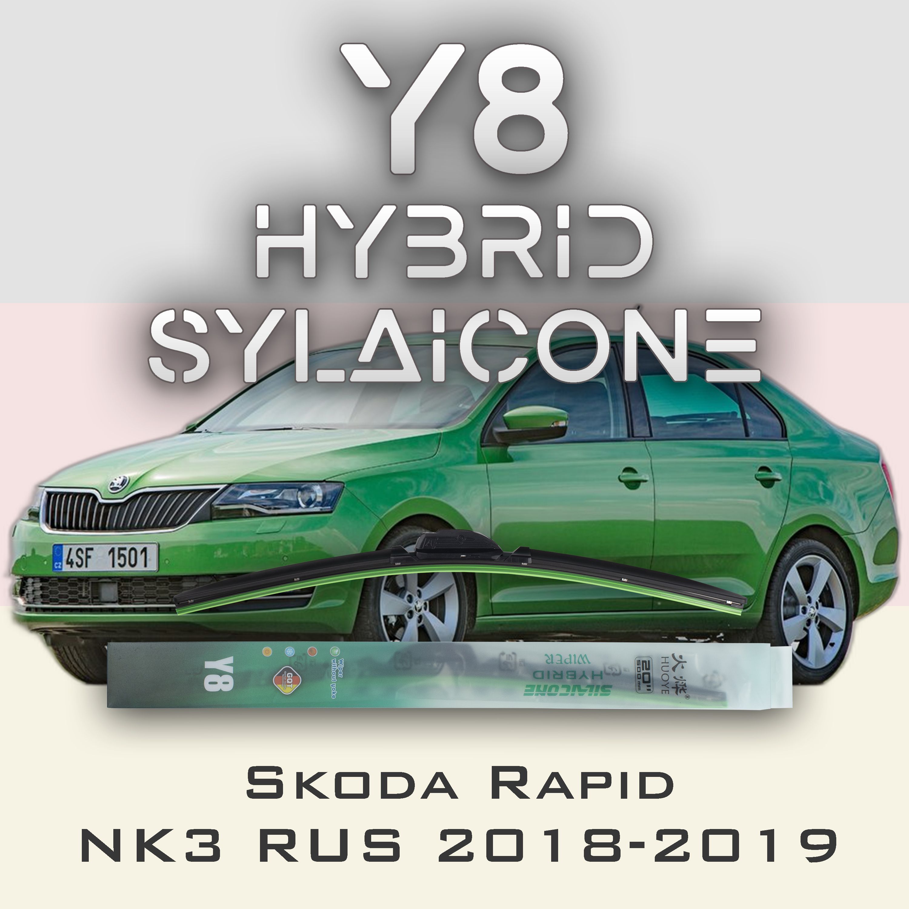 

Комплект щеток стеклоочистителя HUOYE Y8-Skoda Fabia NJ 2014-2022, Y8