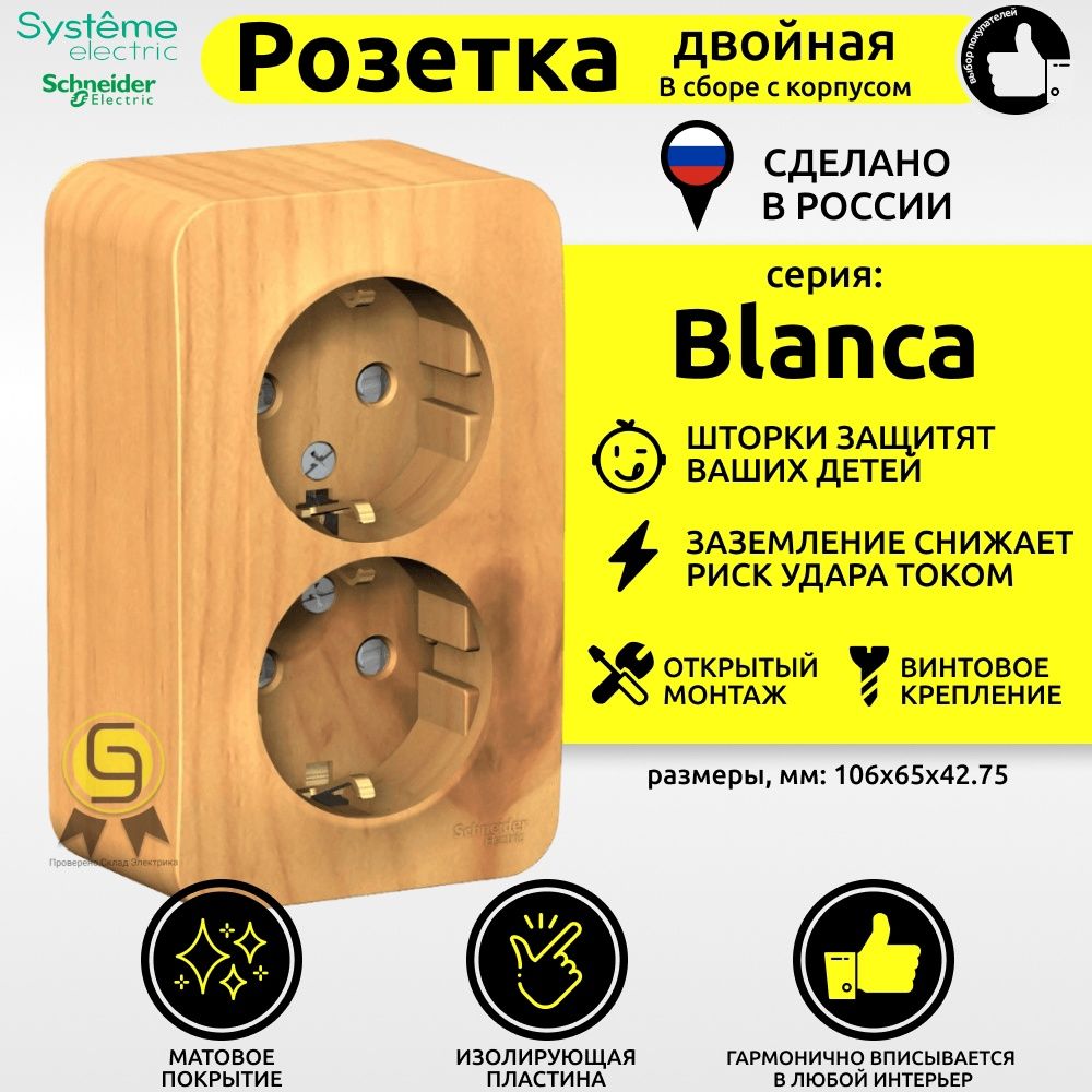 Розетка Systeme Electric BLNRA011215, 6шт