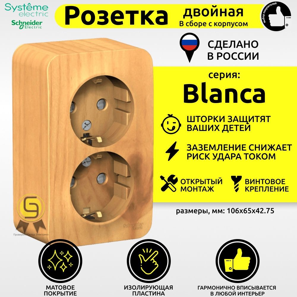 

Розетка Systeme Electric BLNRA011215, 6шт, Коричневый