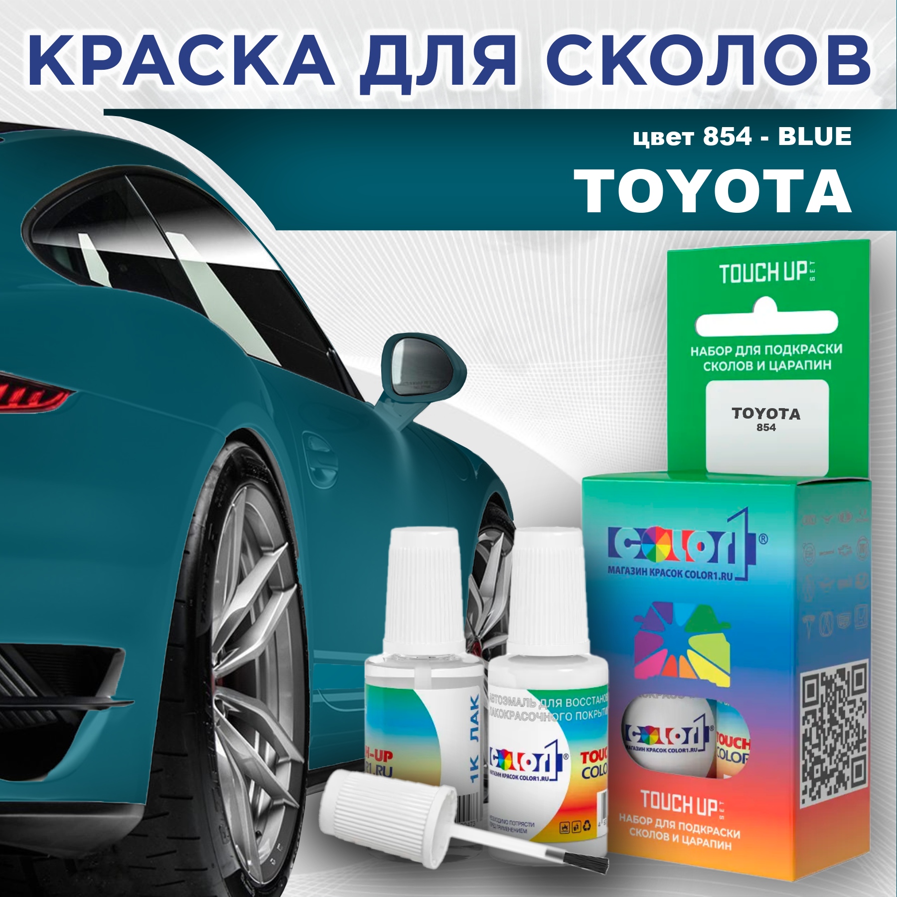 

Краска для сколов во флаконе с кисточкой COLOR1 для TOYOTA, цвет 854 - BLUE, Синий