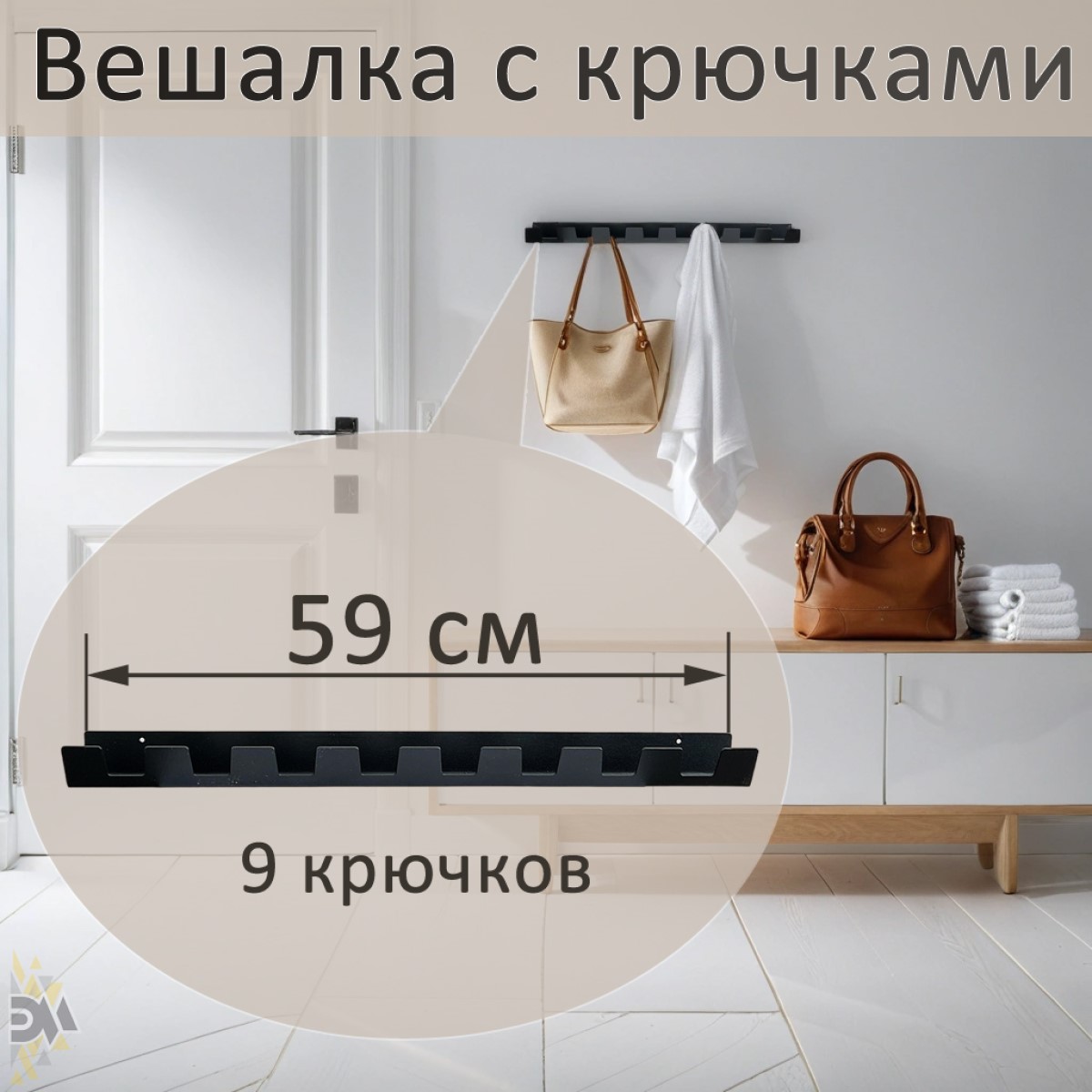 Вешалка настенная с крючками Элимет Vivara 9 черная 399₽