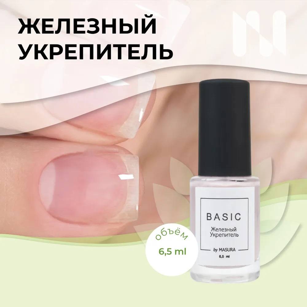 Железный укрепитель Masura BASIC, 6,5 мл