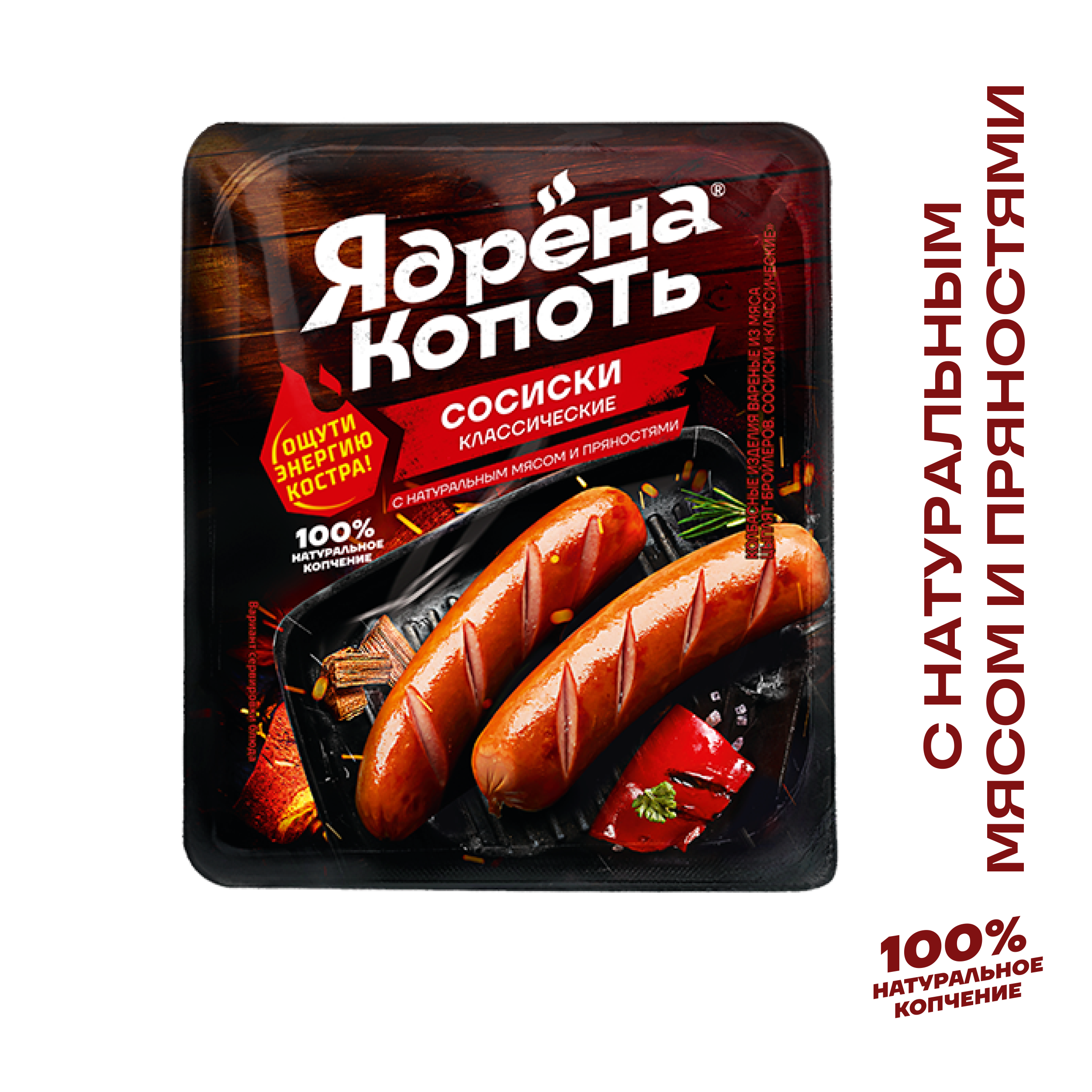 

Сосиски Ядрена Копоть Классические 420 г