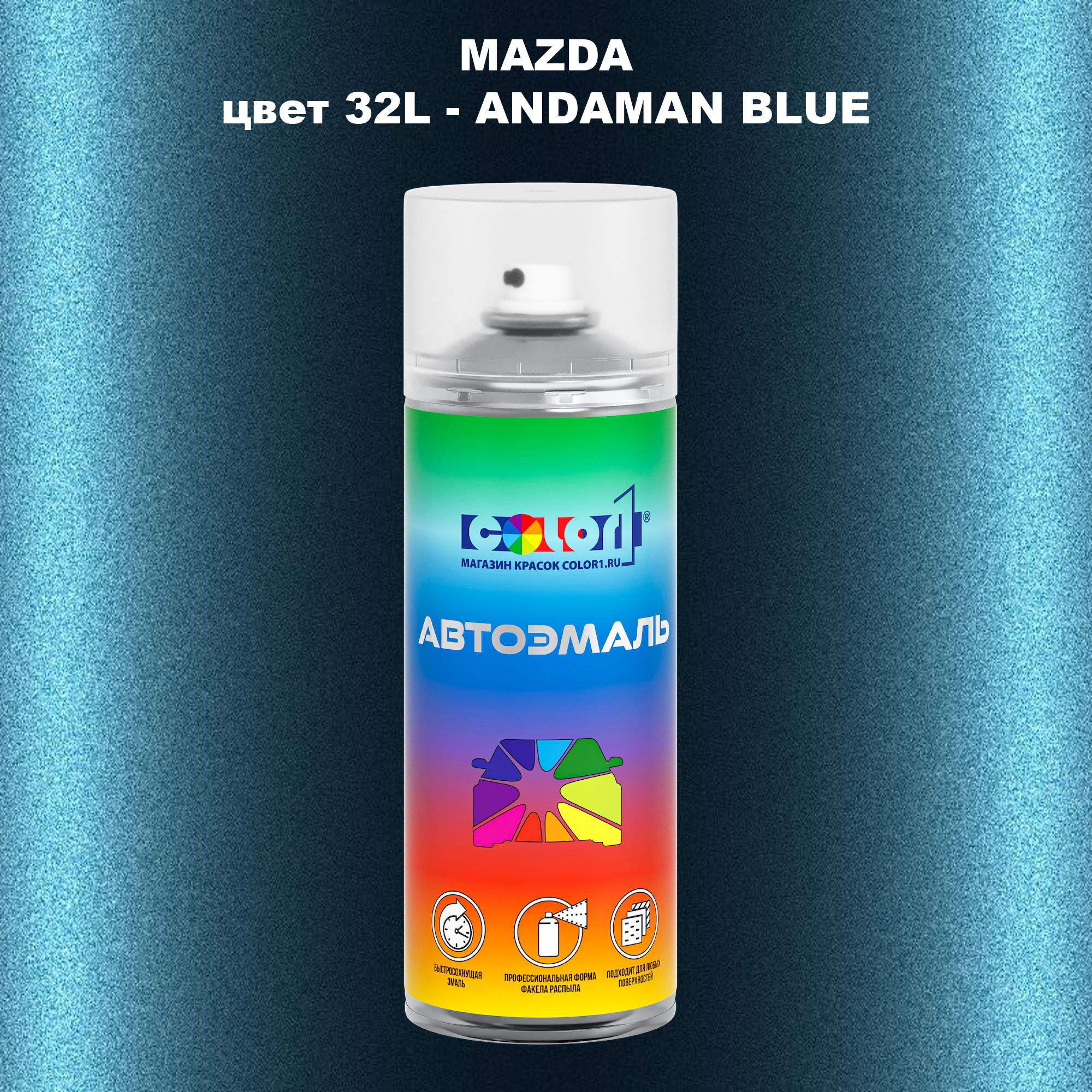

Аэрозольная краска COLOR1 для MAZDA, цвет 32L - ANDAMAN BLUE, Синий