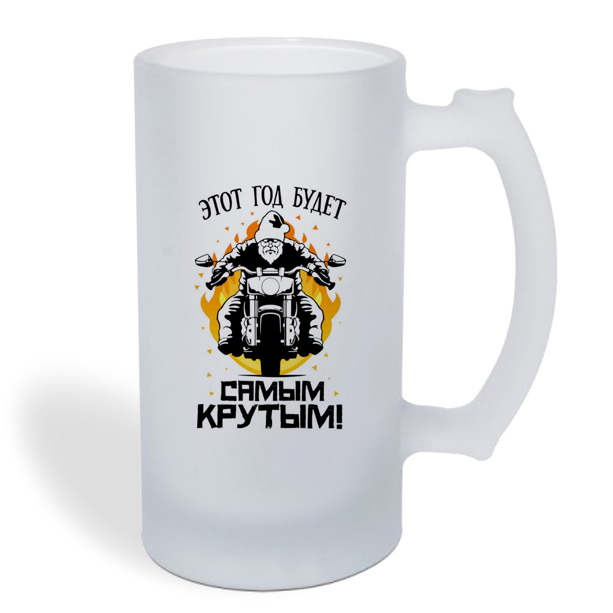 

Кружка пивная CoolPodarok Прикол. Дед Мороз. Этот год будет самым крутым!