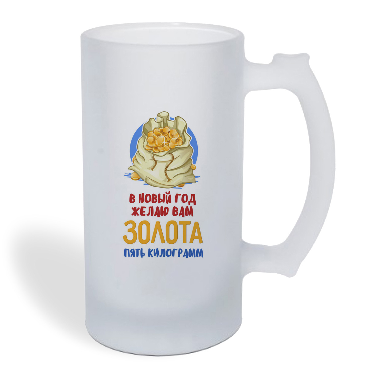 

Кружка пивная CoolPodarok Прикол. В новый год желаю вам золота пять килограмм