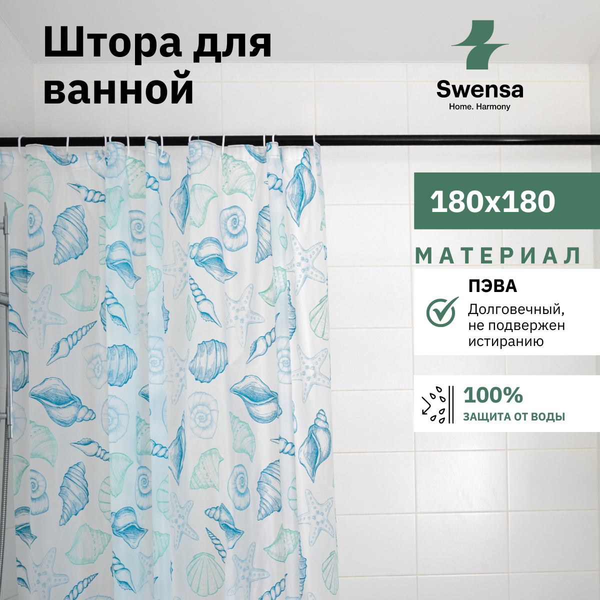 Штора для ванной Swensa SWC-50-24 бело-голубая 180х180 см