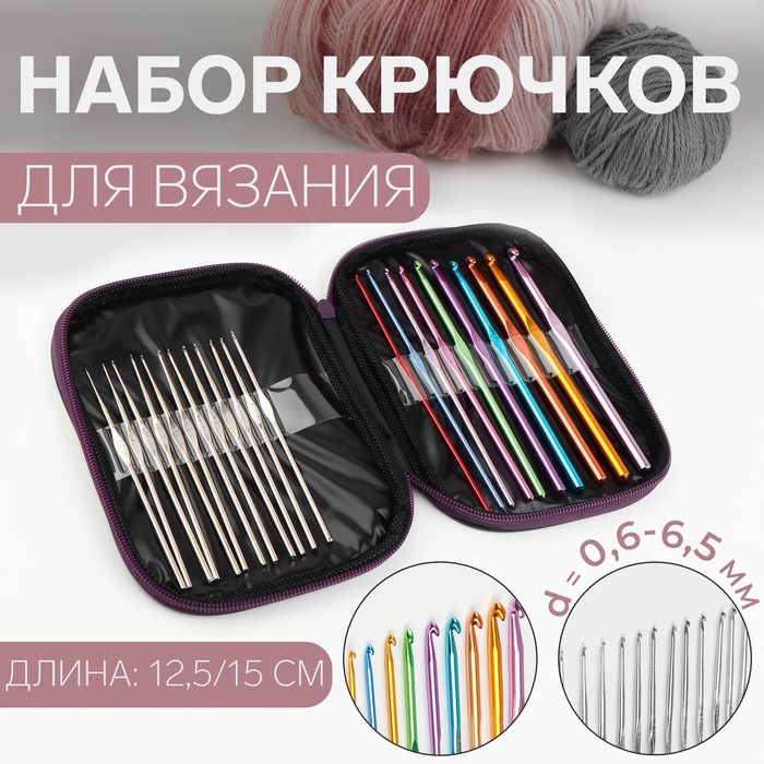 Крючки для вязания Арт Узор d 06-65 мм 12515 см 22 шт цвет микс 1122₽