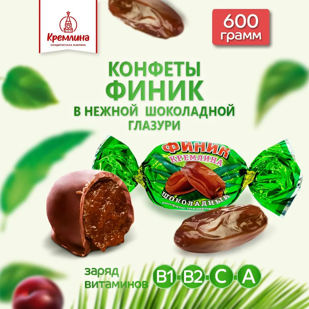 Конфеты из финика Финик Кремлина шоколадный, пакет 600 гр