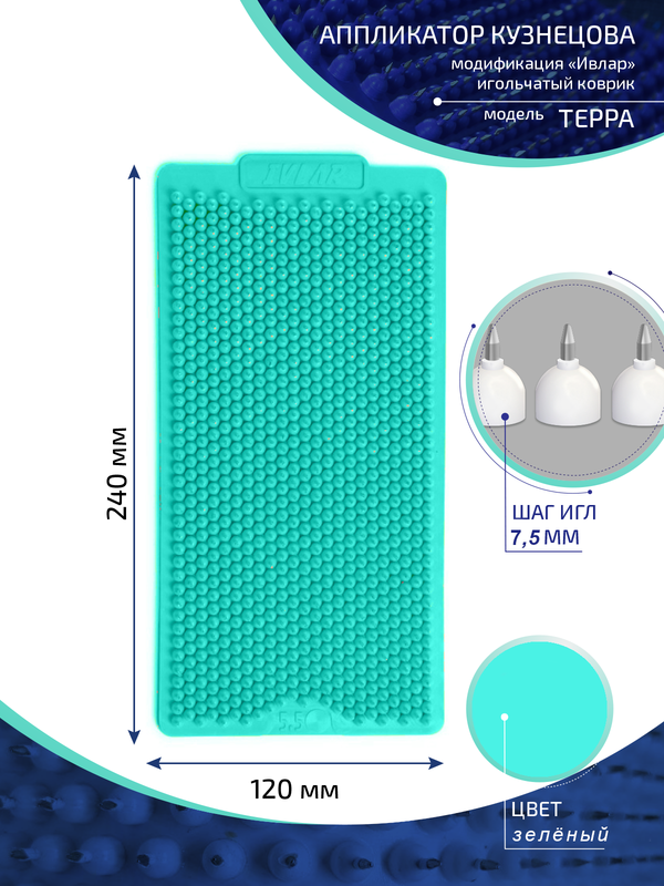 Аппликатор Кузнецова с металлическими иглами Ивлар Терра,24х12 см,шаг игл-7,5 мм,зелёный