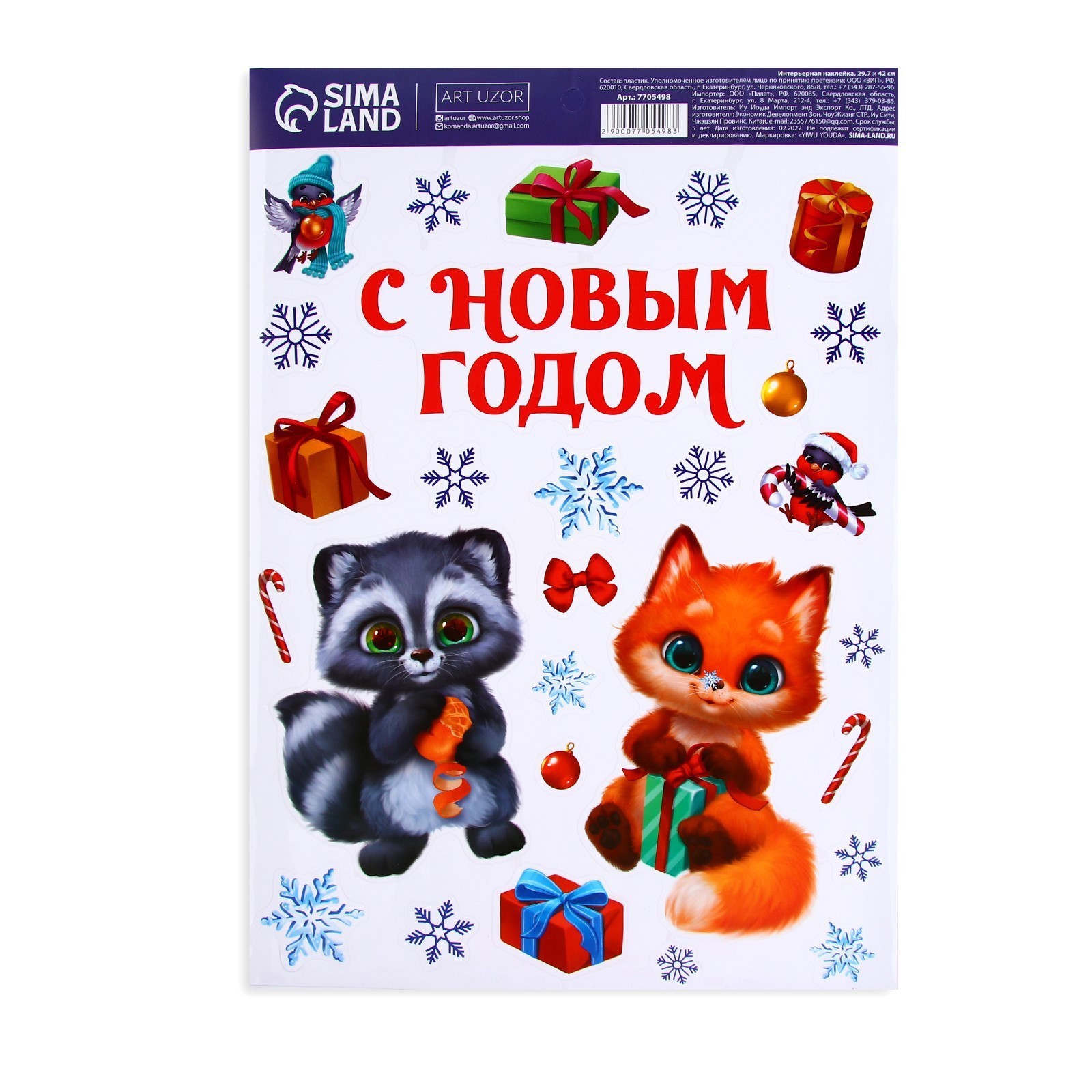 

Интерьерная наклейка «С Новым годом», 29.7x42 см, Разноцветный