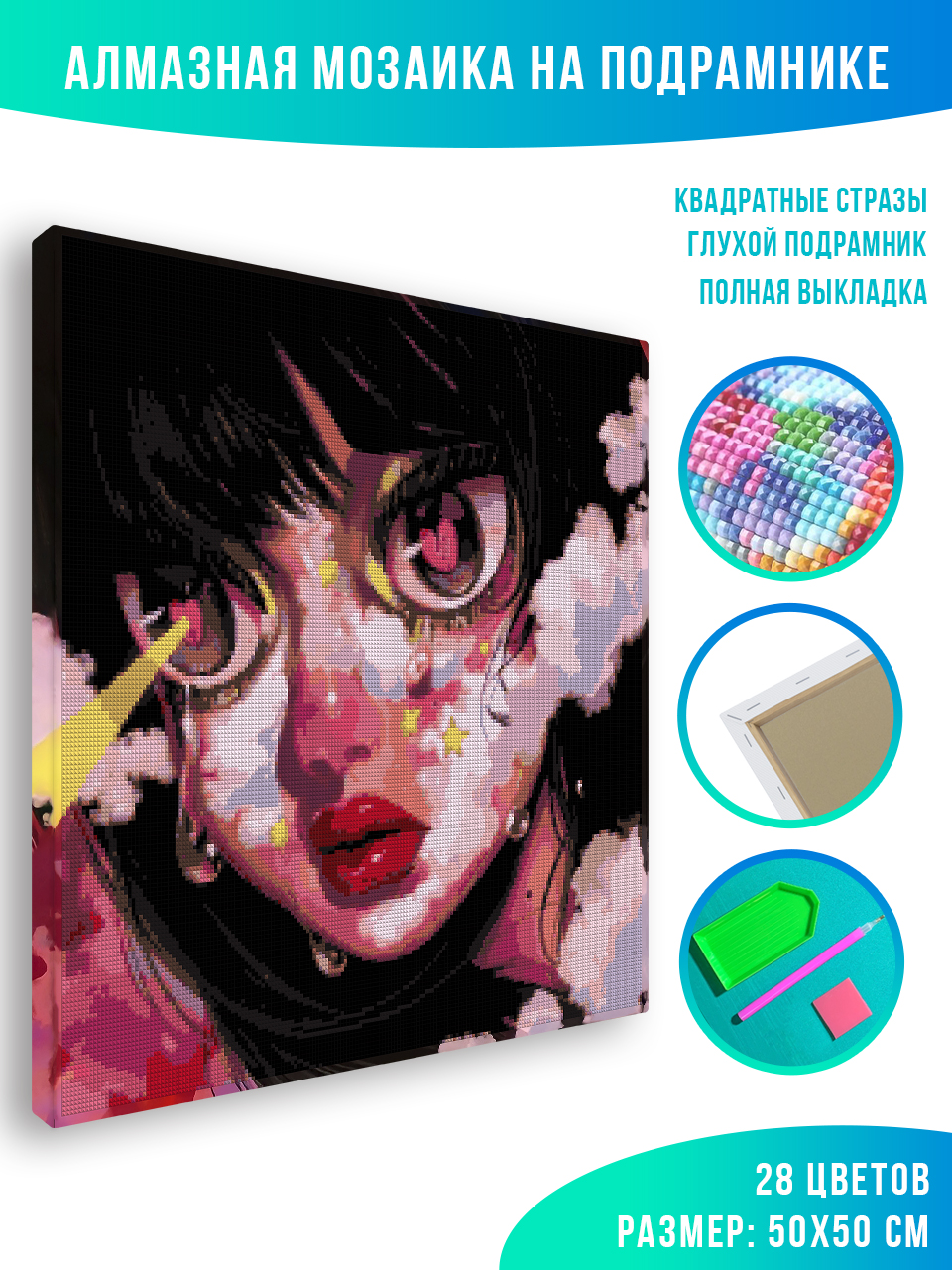 

Алмазная мозаика Красиво Красим Sky cry doll 50 х 50 см, 78484