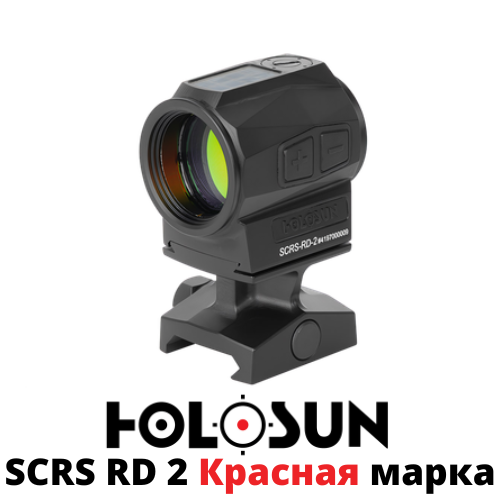 Коллиматорный прицел Holosun SCRS-RD-2