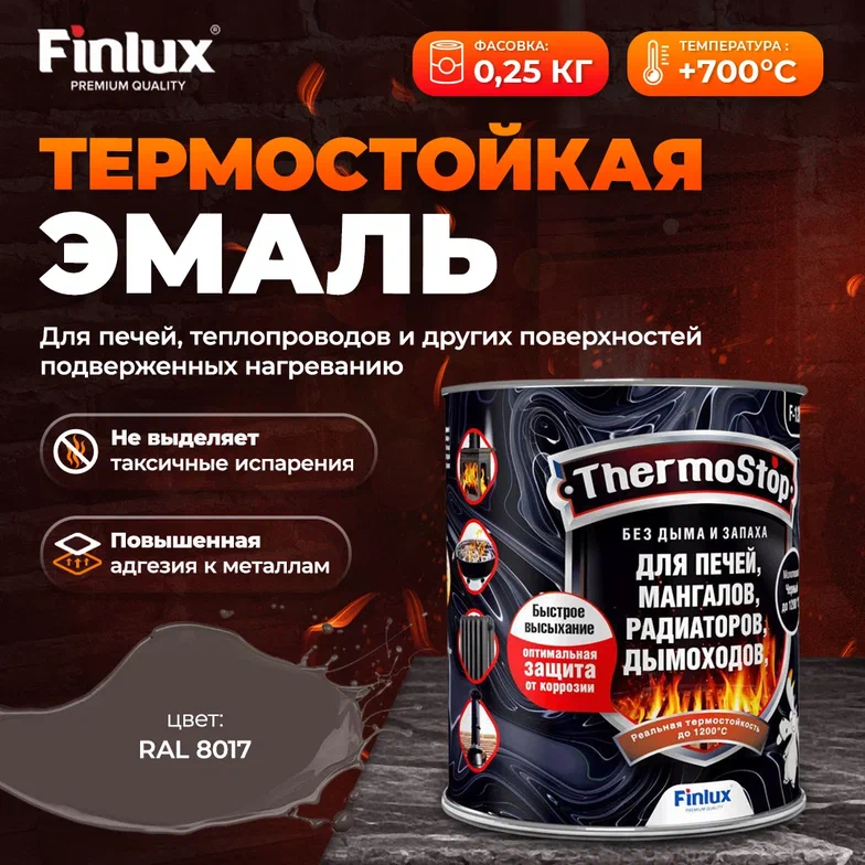 Краска Грунт-Эмаль Finlux F-1200 для печей мангалов дымоходов ral 8017 025 л 700 С 879₽