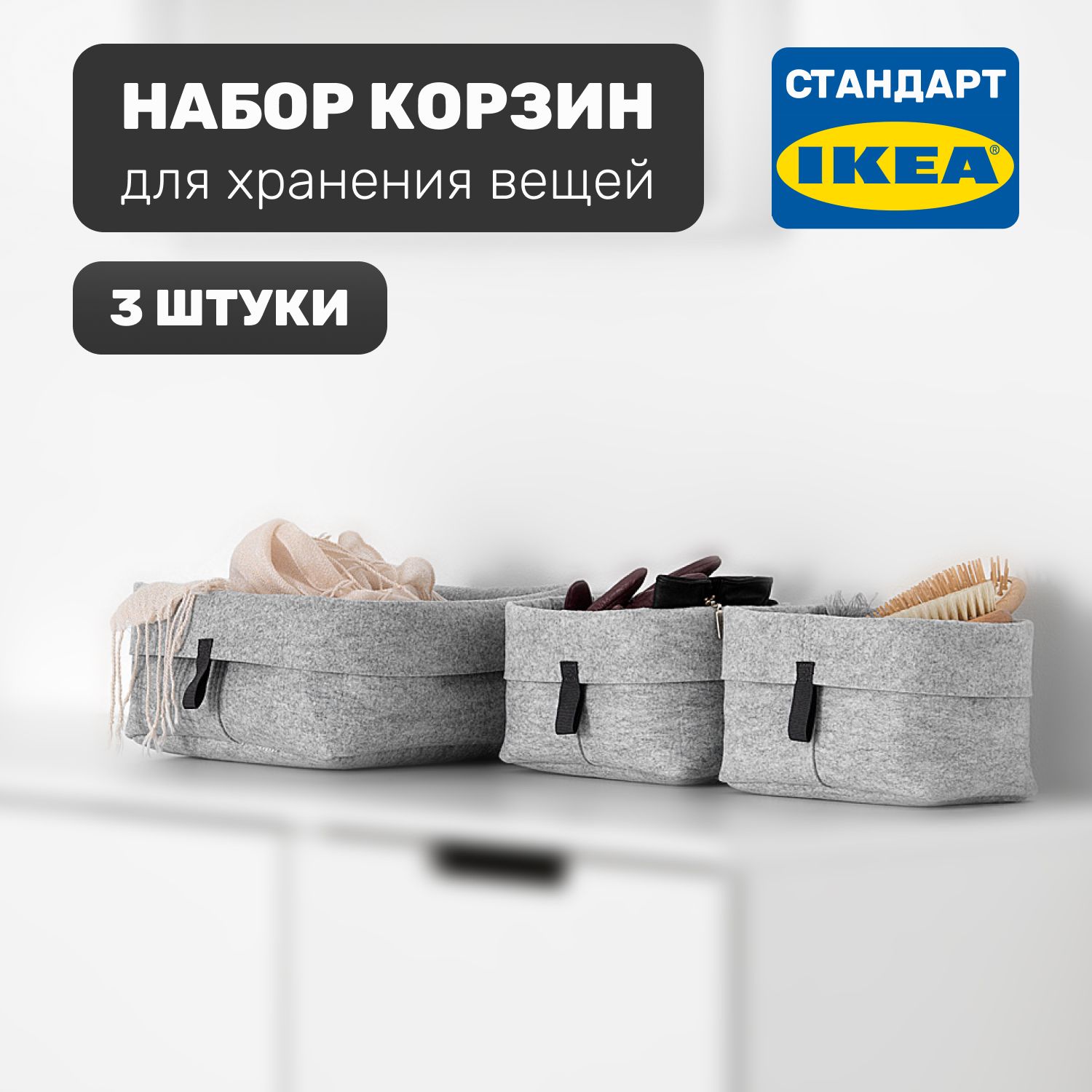

Набор корзин Leset home, 3 шт, серый, Набор корзин 3 шт