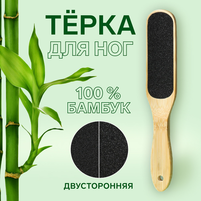 Терка для ног Queen fair BAMBOO наждачная двусторонняя 23 см бамбуковая