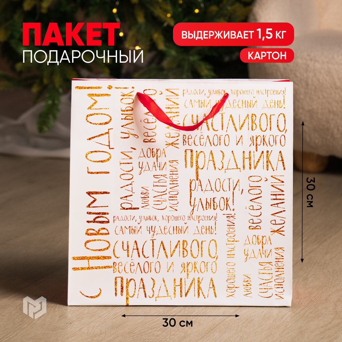 

Подарочный пакет бумажный, Разноцветный