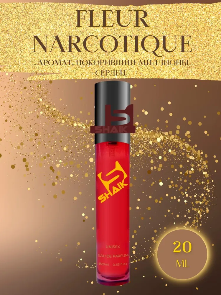 Парфюмерная вода SHAIK 165 FLUER NARCOTIQU 20 мл. №165 Fluer Narcotiqu Unisex, 20 мл