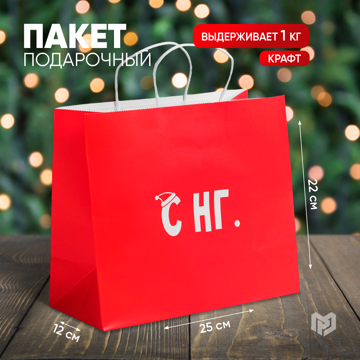 

Пакет новогодний для упаковки подарка, Красный