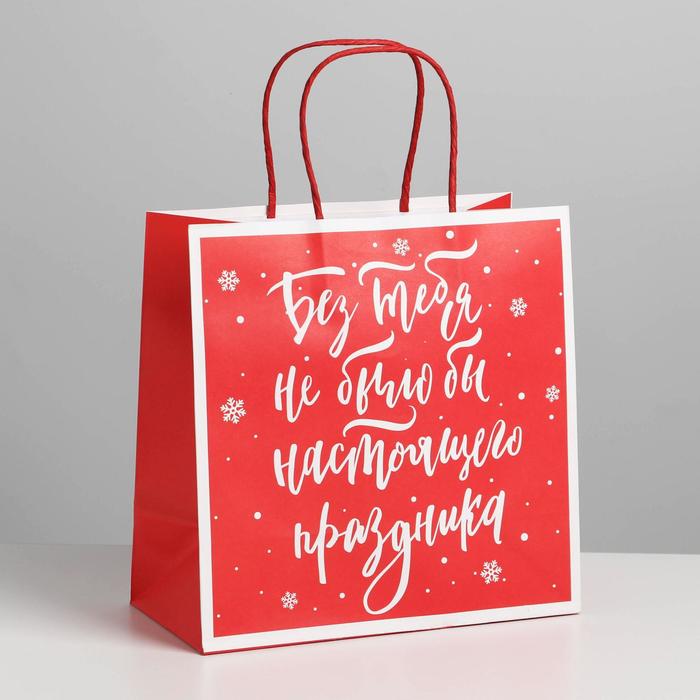 

Пакет подарочный С Новым годом!, 22 x 22 x 11 см, Красный