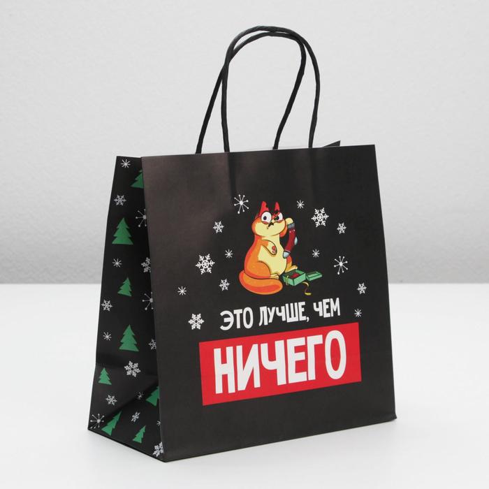 

Пакет подарочный Это лучше, чем ничего, 22 x 22 x 11 см, Черный