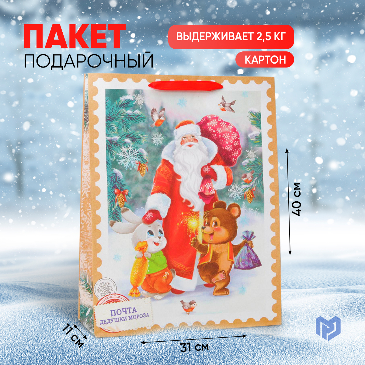 

Пакет подарочный новогодний крафтовый, Разноцветный