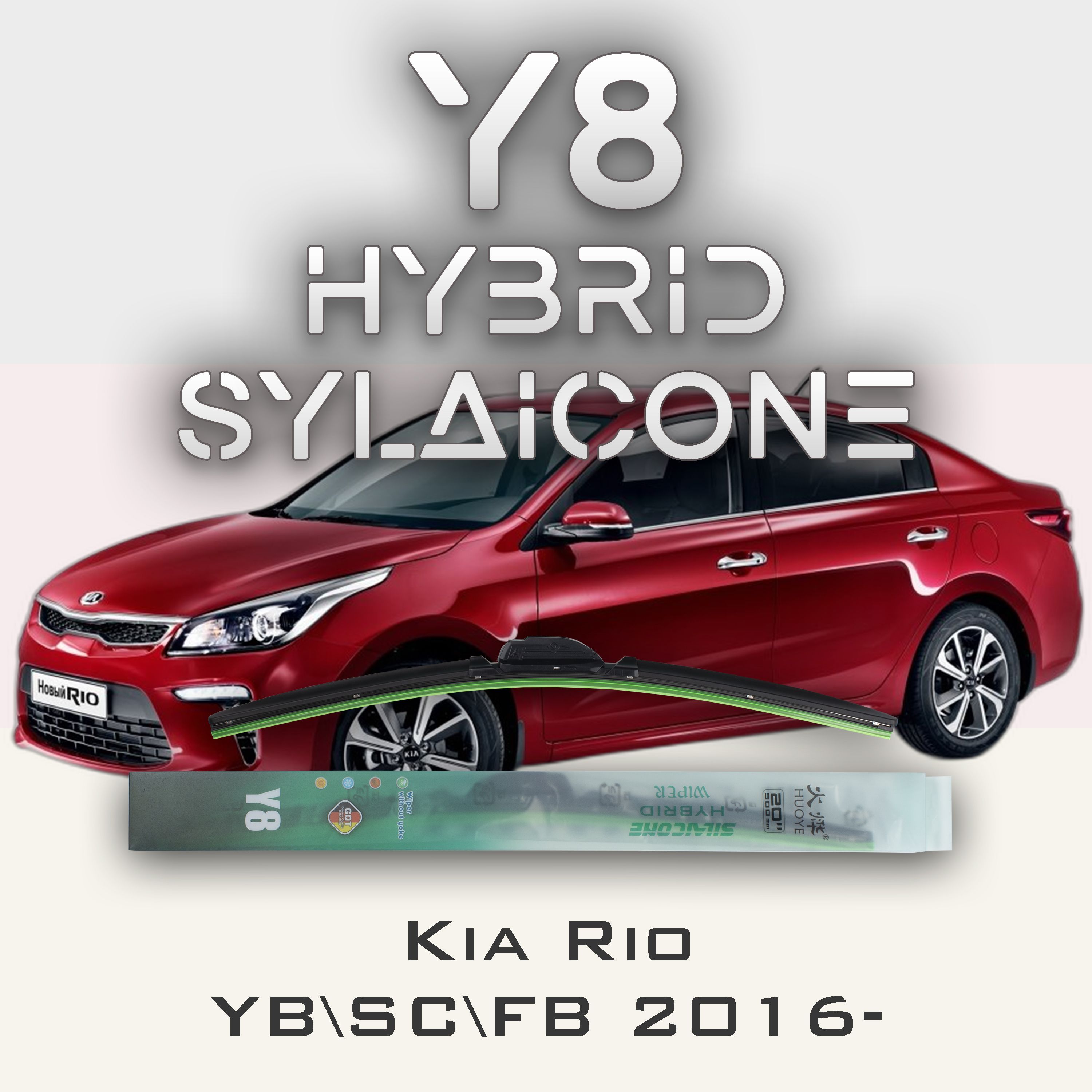 

Комплект щеток стеклоочистителя HUOYE Y8-JAC S5 1 пок. 2013-2021, Y8