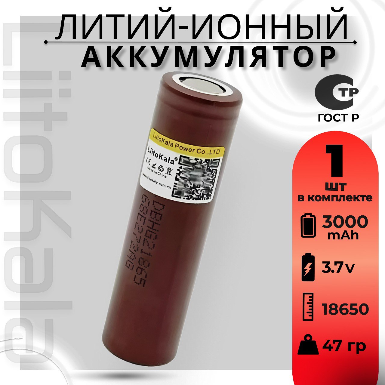 

Аккумулятор Li-Ion 3000mAh 3.7В LiitoKala HG2 18650, HG-18650