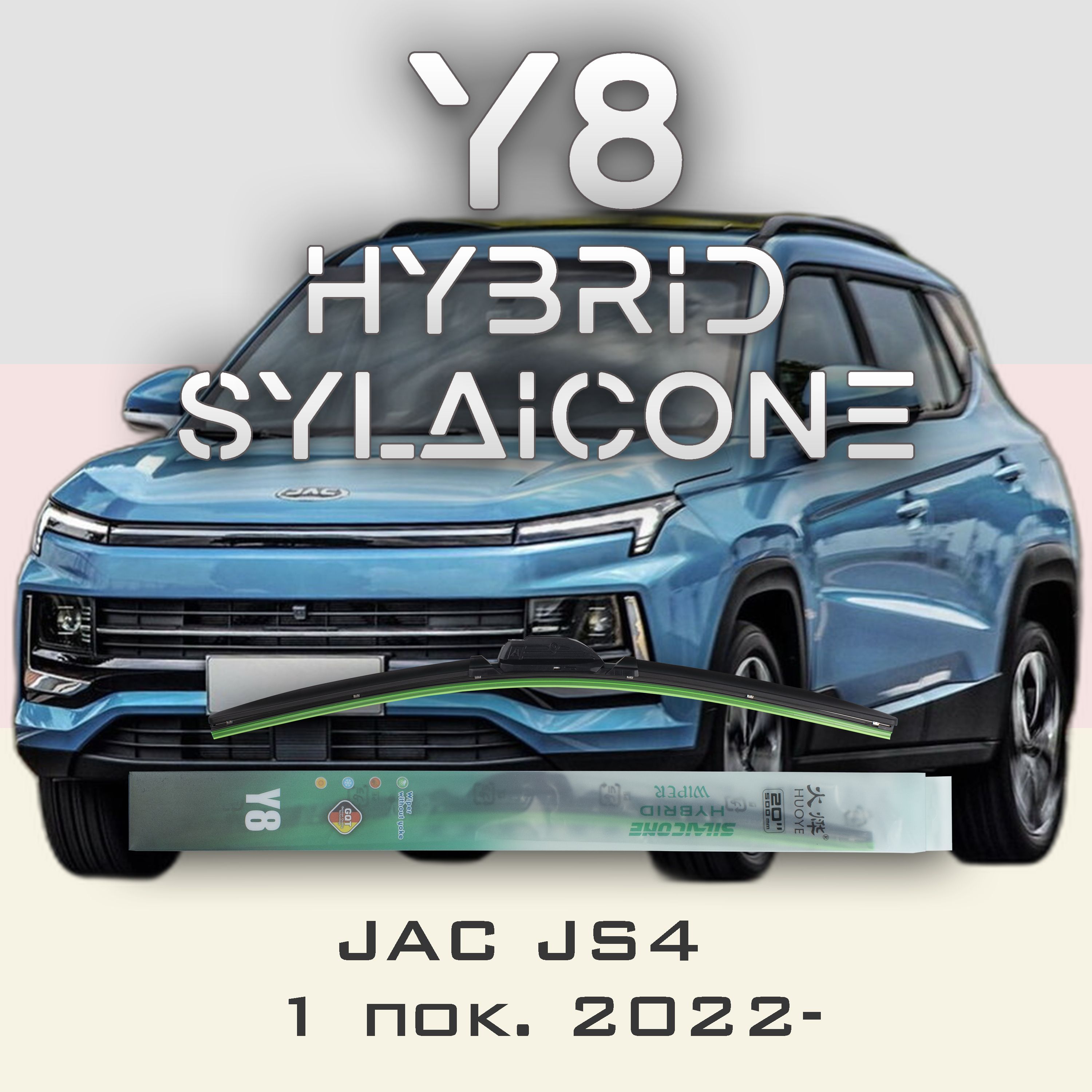 

Комплект щеток стеклоочистителя HUOYE Y8-Hyundai Tucson LM 2009-2015, Y8