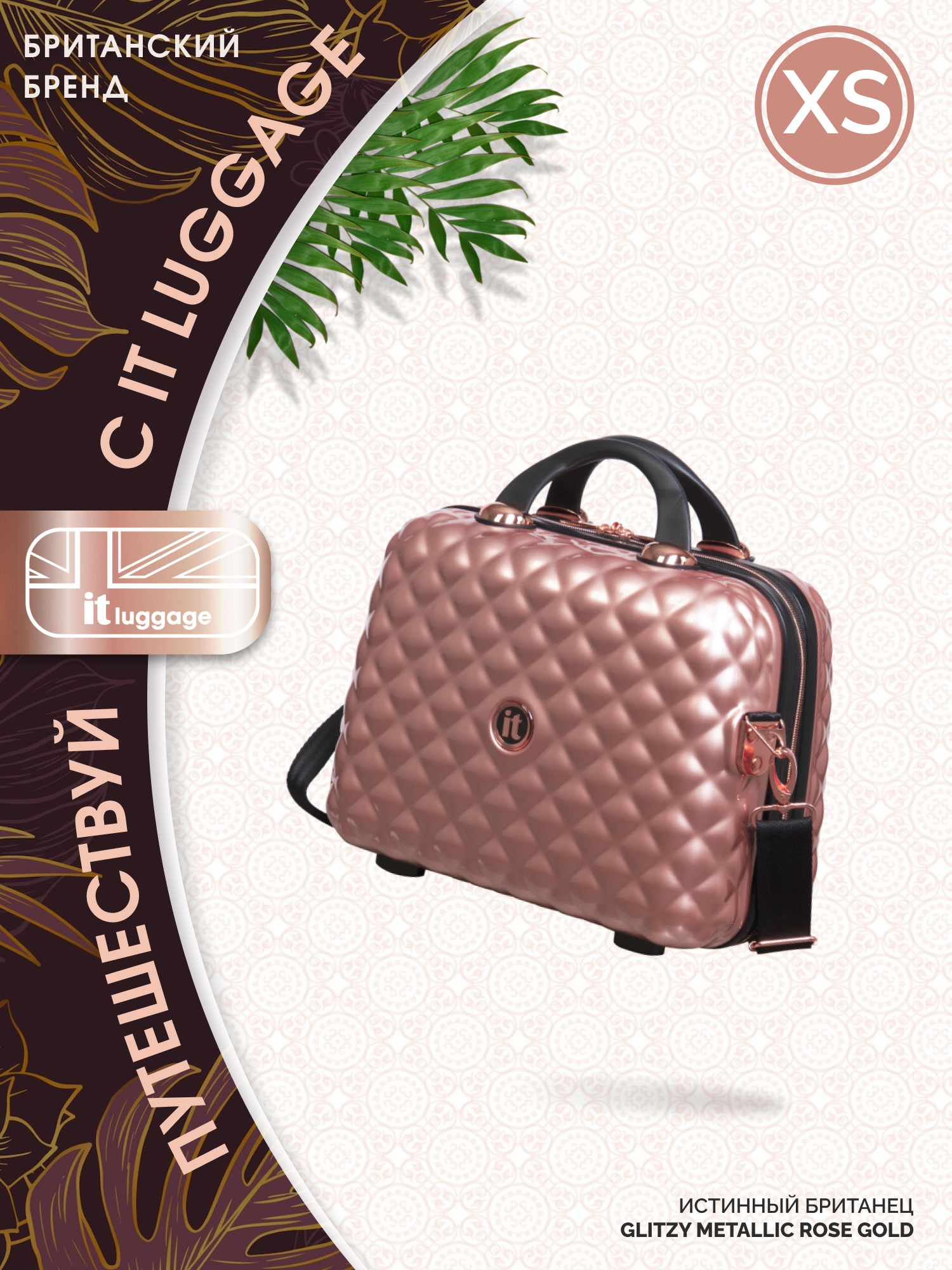 

Бьюти-кейс женский it luggage Glitzy розовый, 35.5х28.5х18 см, Glitzy