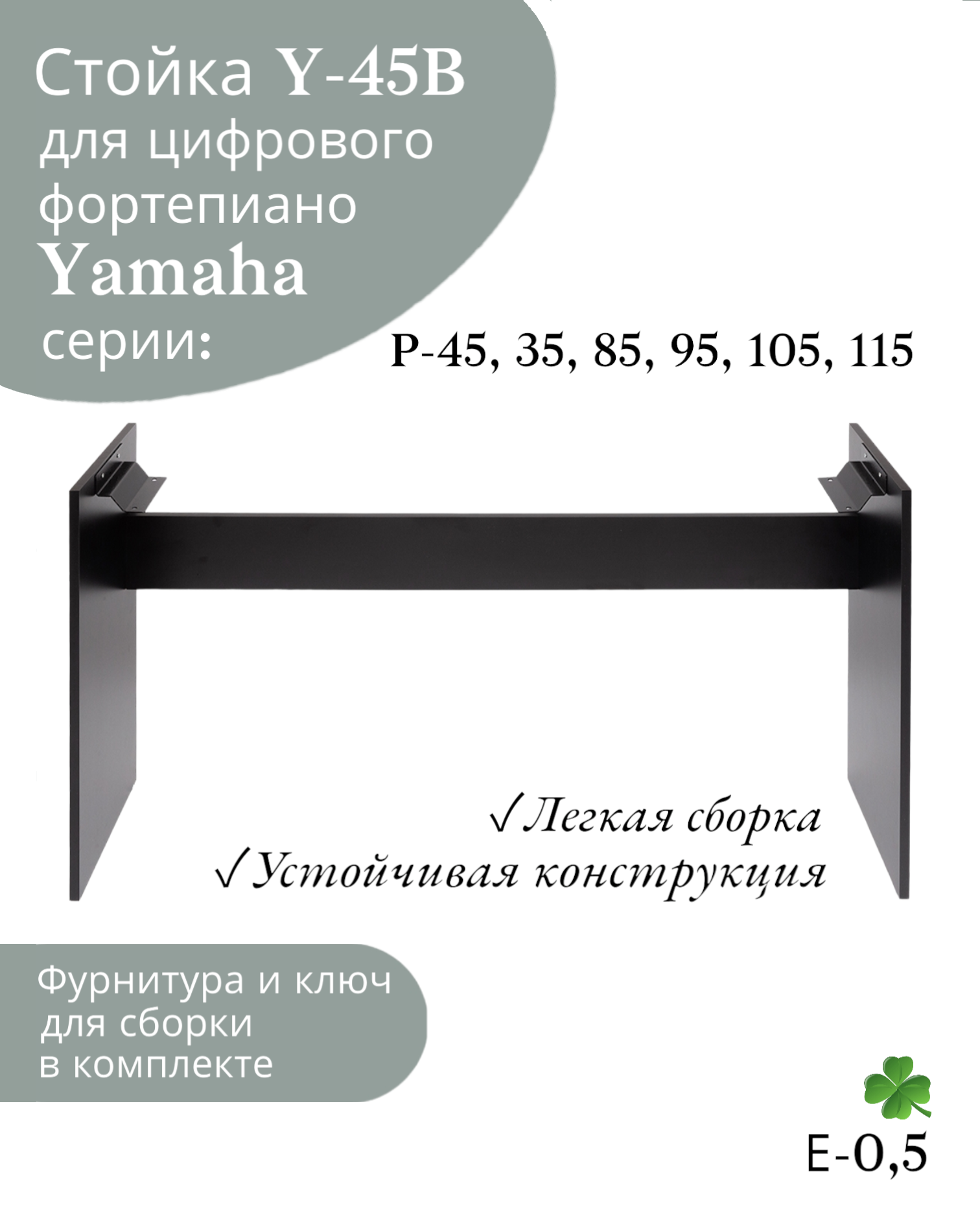 Стойка NIK KOS Y-45В черная, для цифрового пианино Yamaha, 630х1317х290 мм