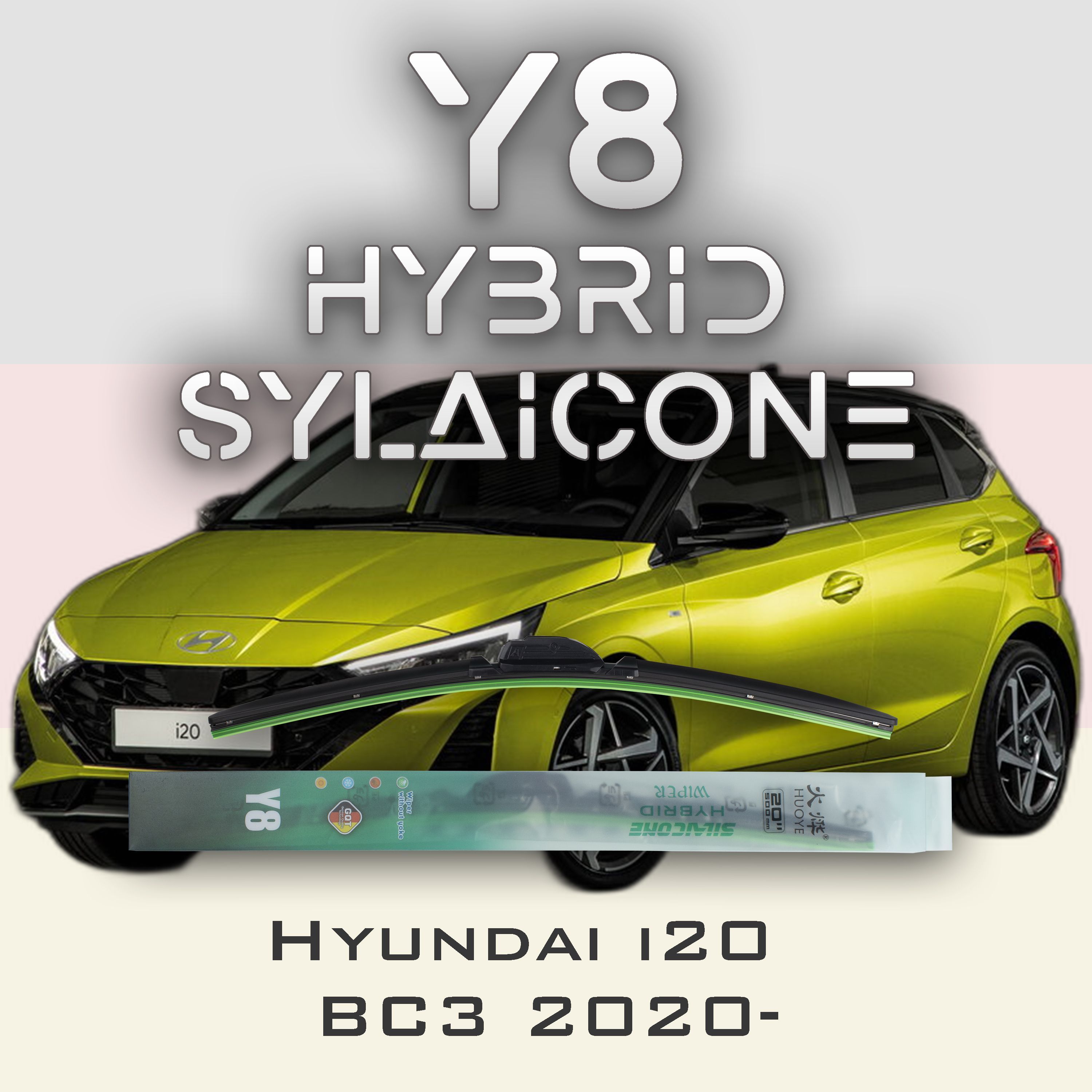 

Комплект щеток стеклоочистителя HUOYE Y8-Hyundai i20 PB 2008-2014, Y8