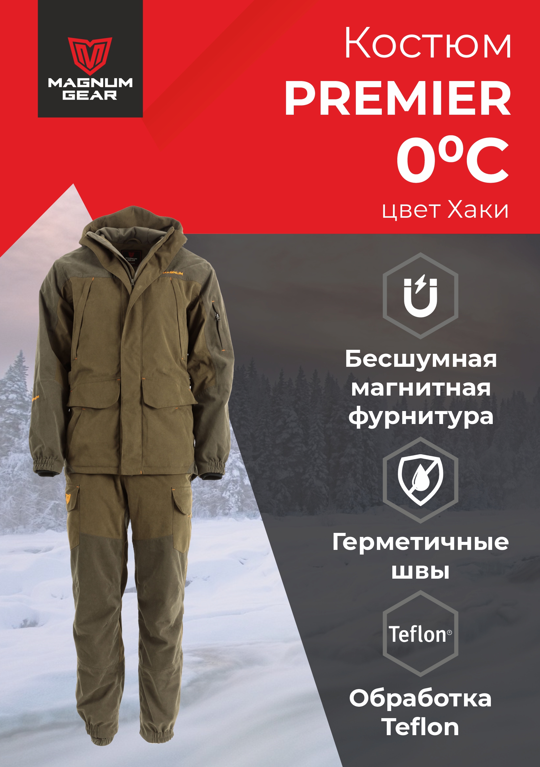 

Костюм для охоты Magnum Gear PREMIER, хаки, M INT, 170-176, Premier