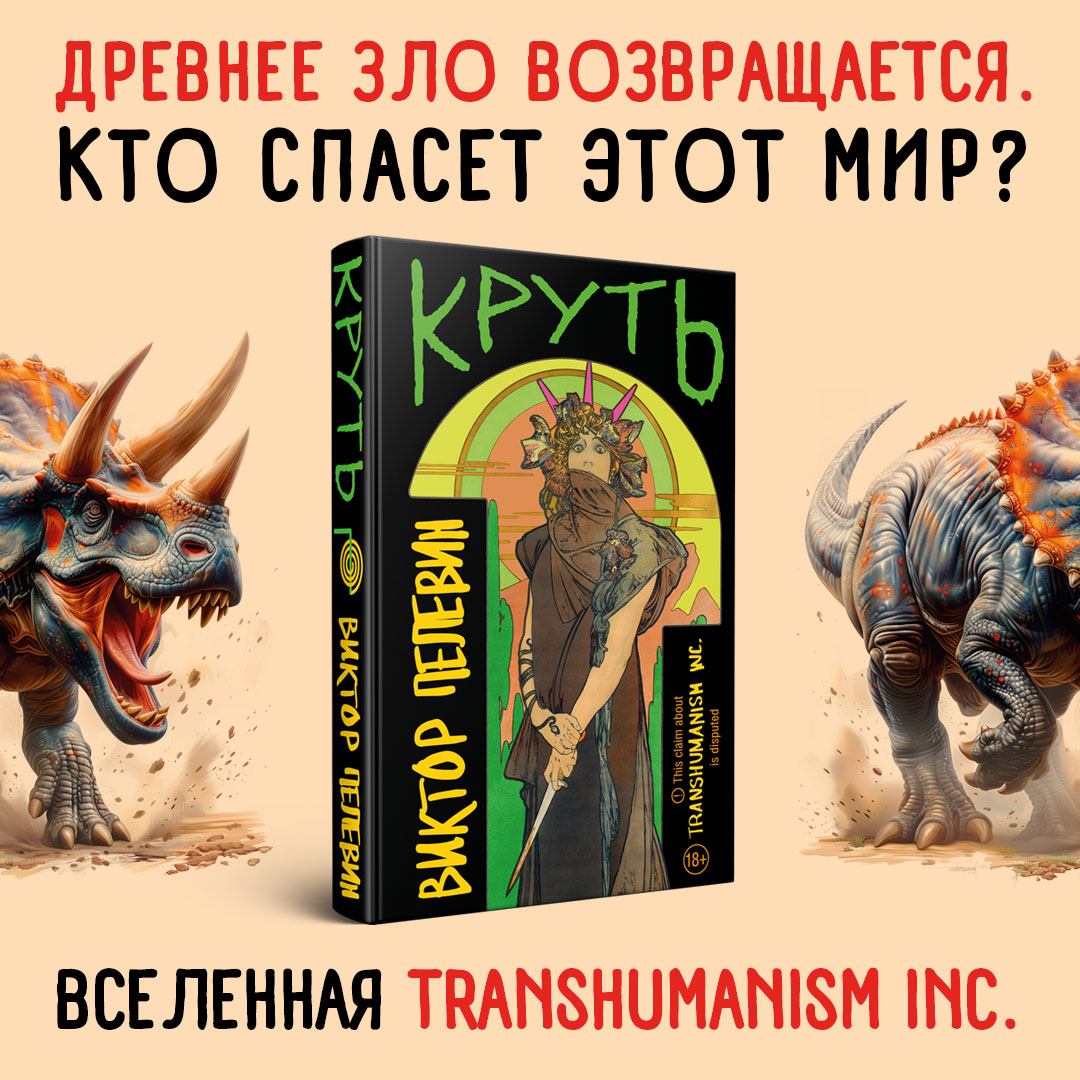 

Круть