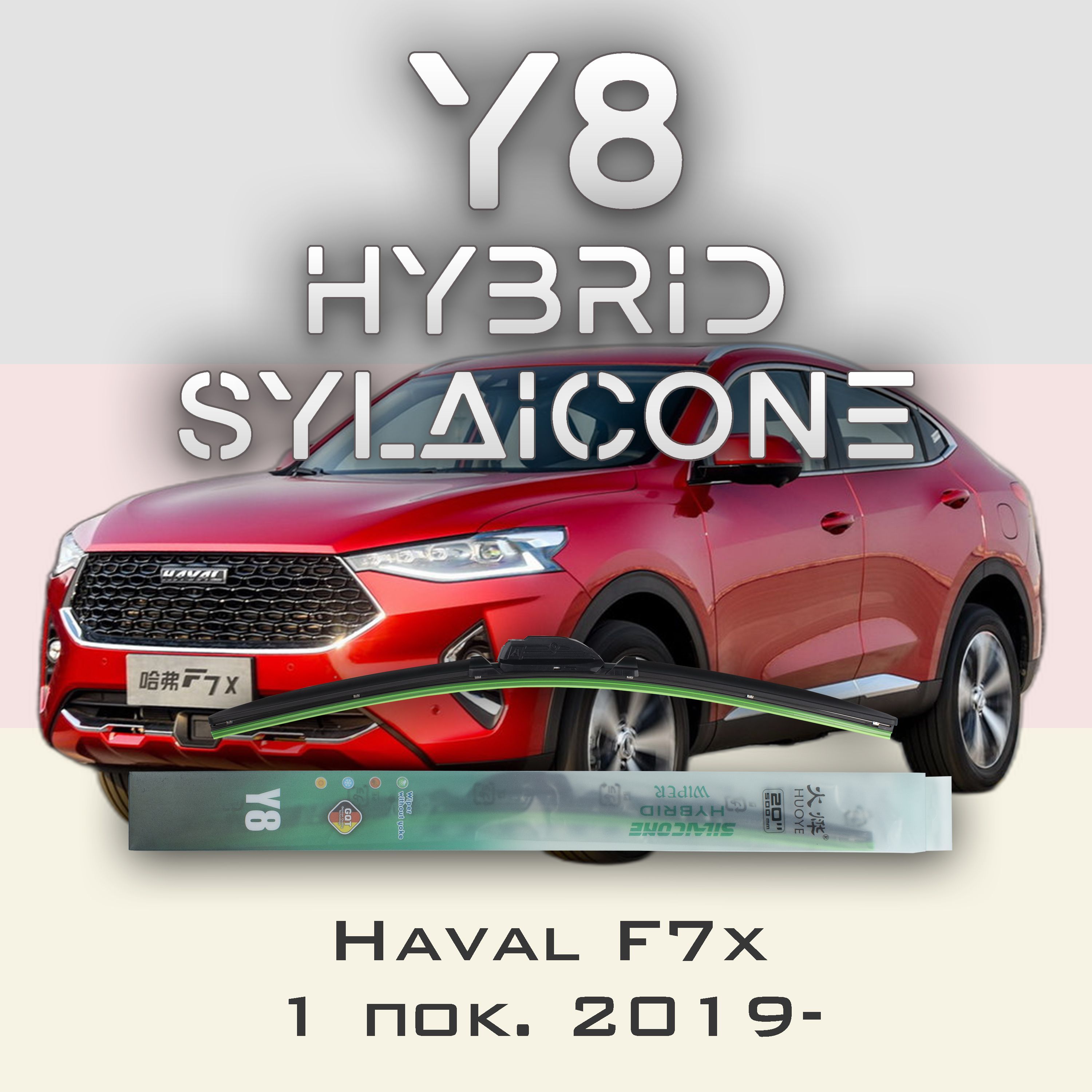 

Комплект щеток стеклоочистителя HUOYE Y8-Geely GC6 1 пок. 2014-2017, Y8