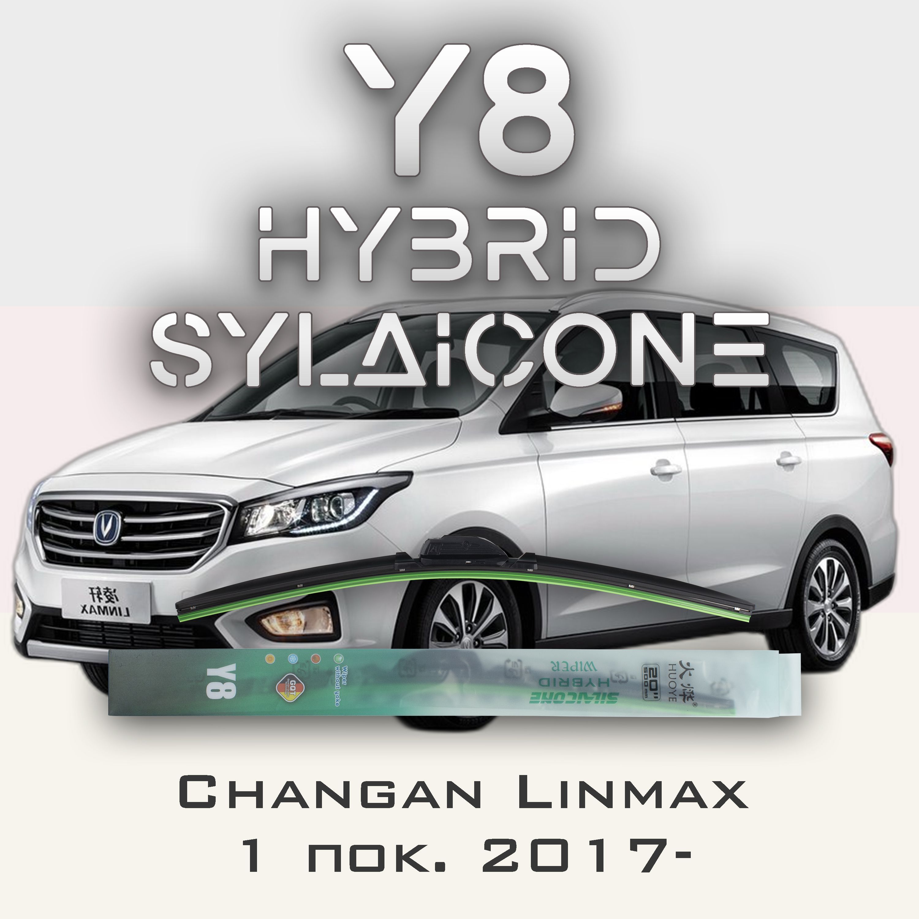 

Комплект щеток стеклоочистителя HUOYE Y8-BYD Yuan Plus 1 пок. 2021-, Y8